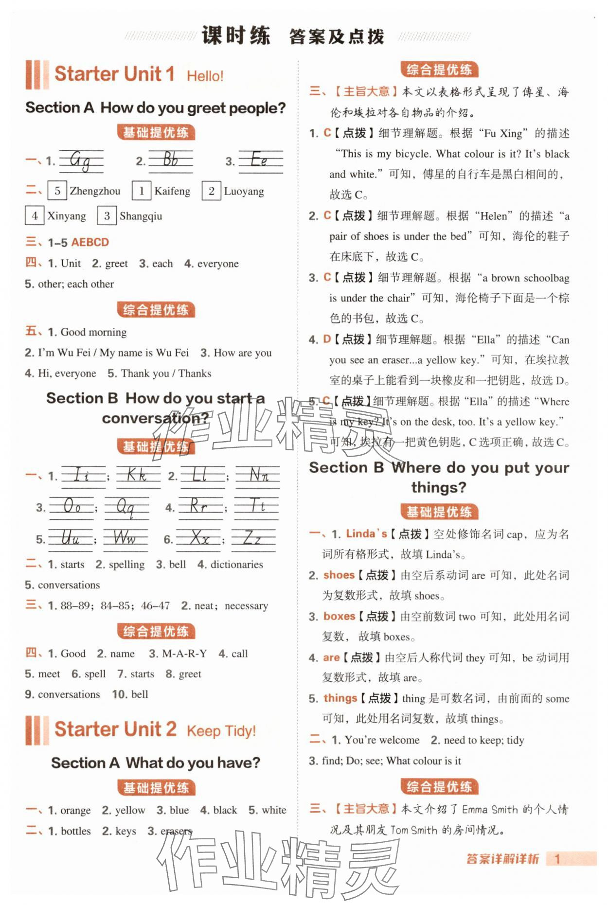 2025年综合应用创新题典中点七年级英语上册人教版河南专版 参考答案第1页