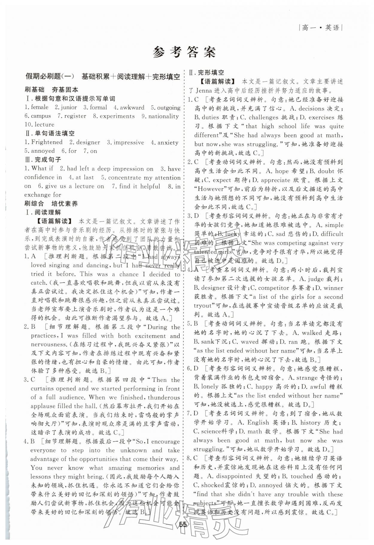 2026年薪火文化假期必刷題高一英語(yǔ)&nbsp;參考答案第1頁(yè)