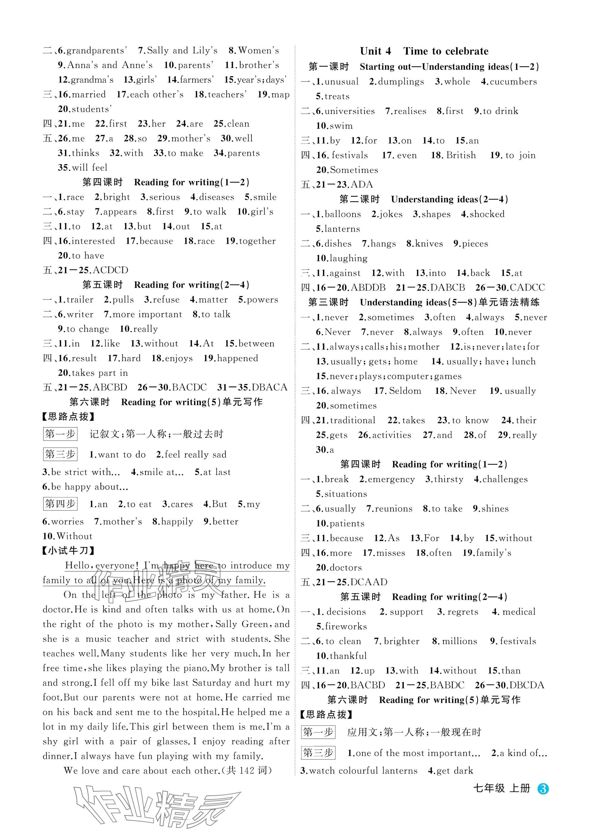 2025年名师面对面学科素养评价七年级英语上册外研版 参考答案第3页