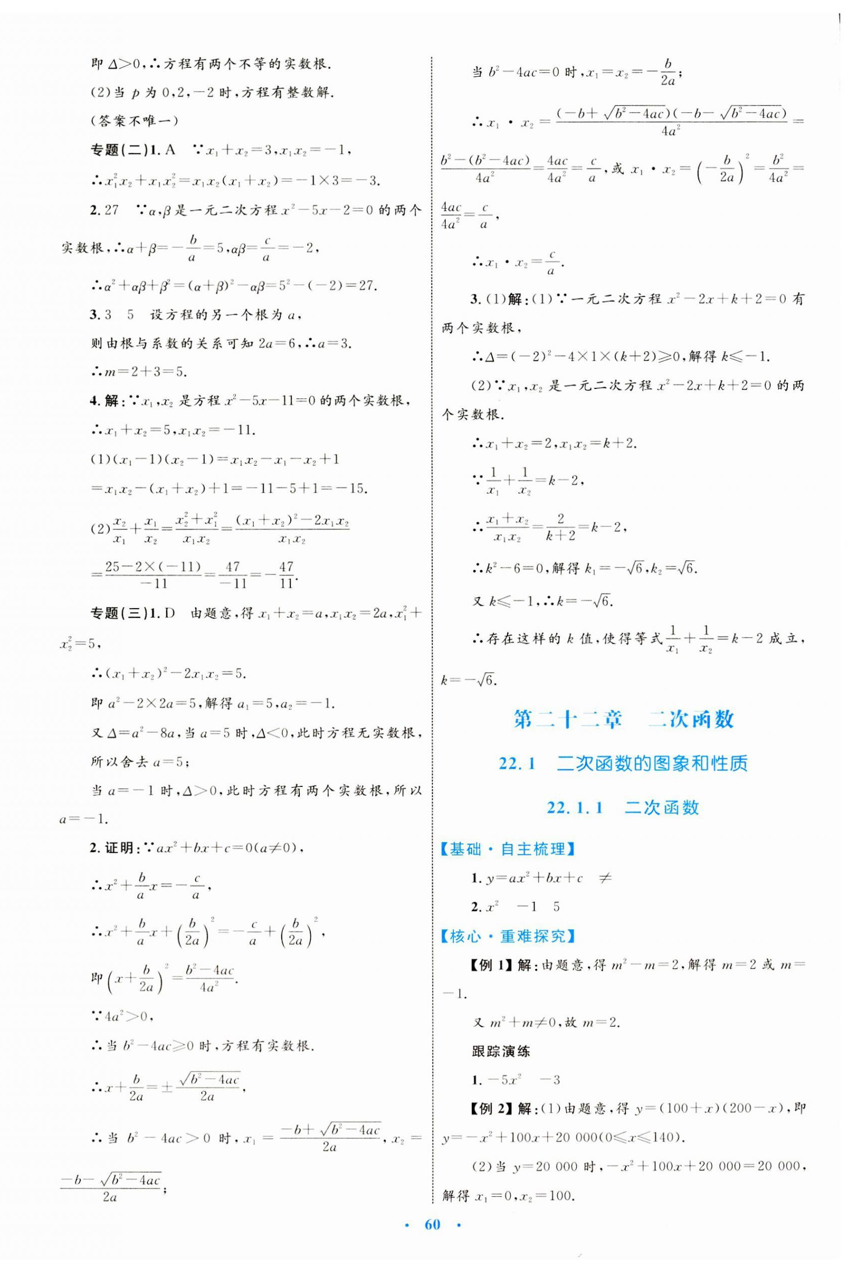 2023年同步学习目标与检测九年级数学全一册人教版 第8页