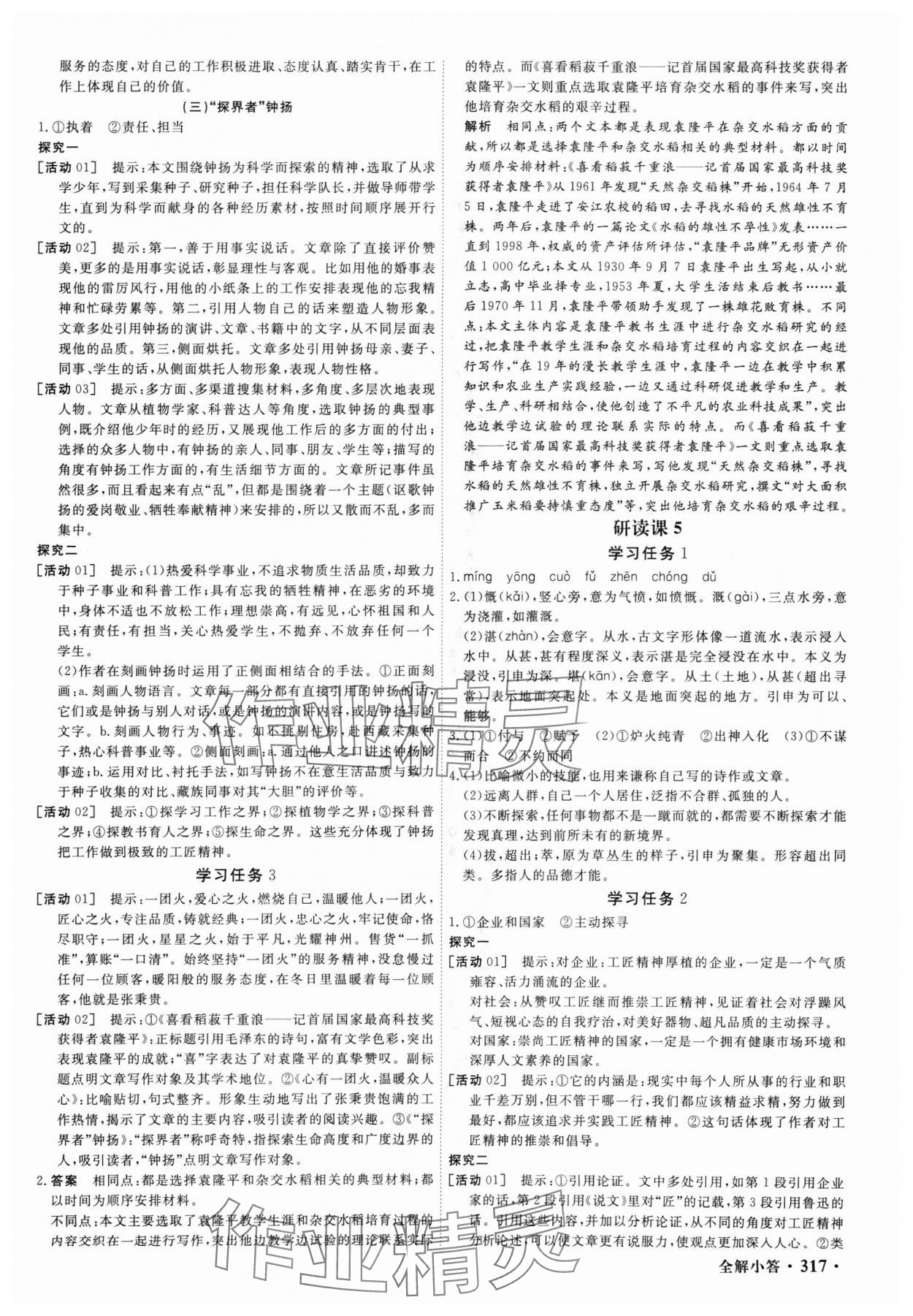 2024年贏在微點高中語文必修上冊人教版 參考答案第7頁