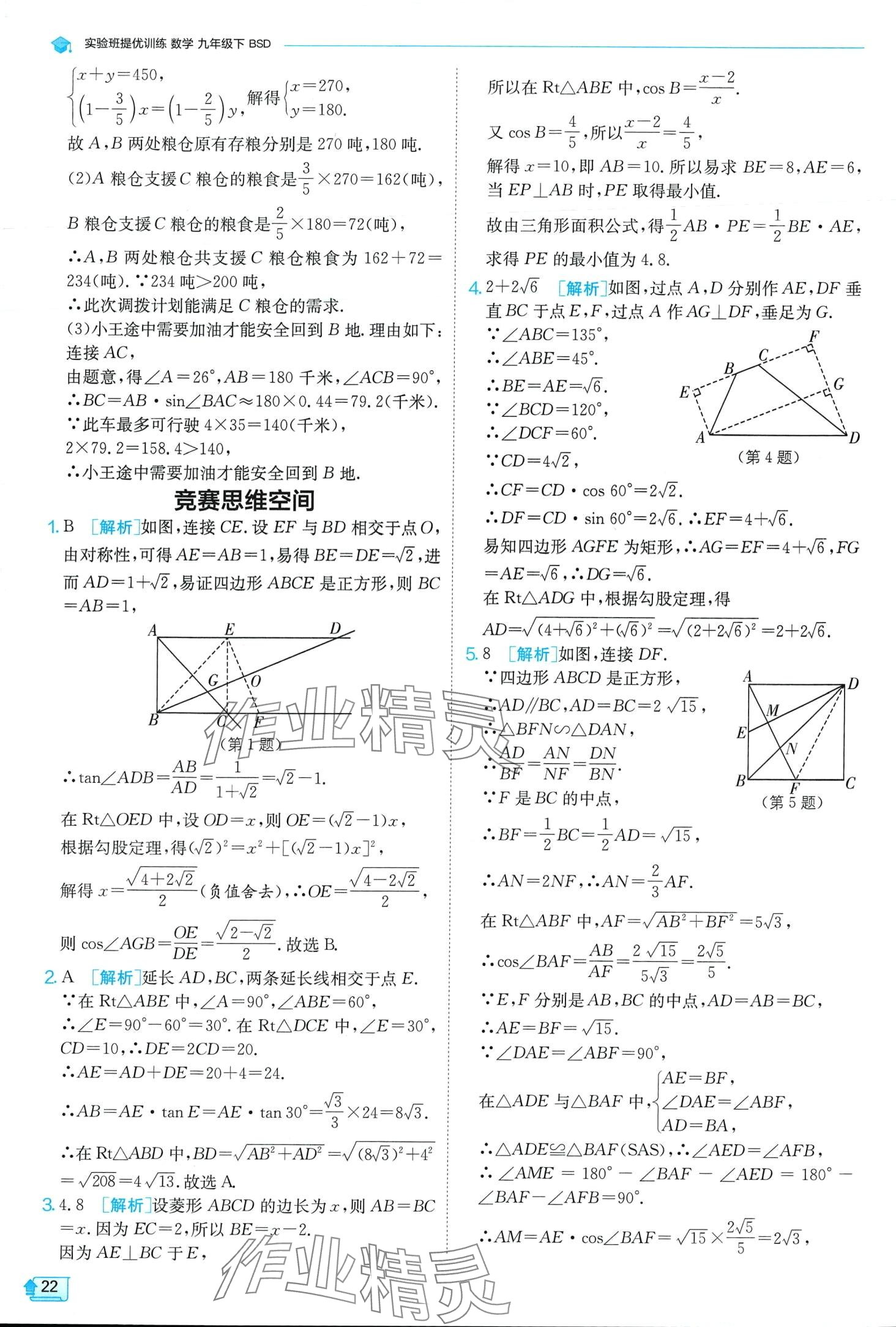 2024年实验班提优训练九年级数学下册北师大版 第22页