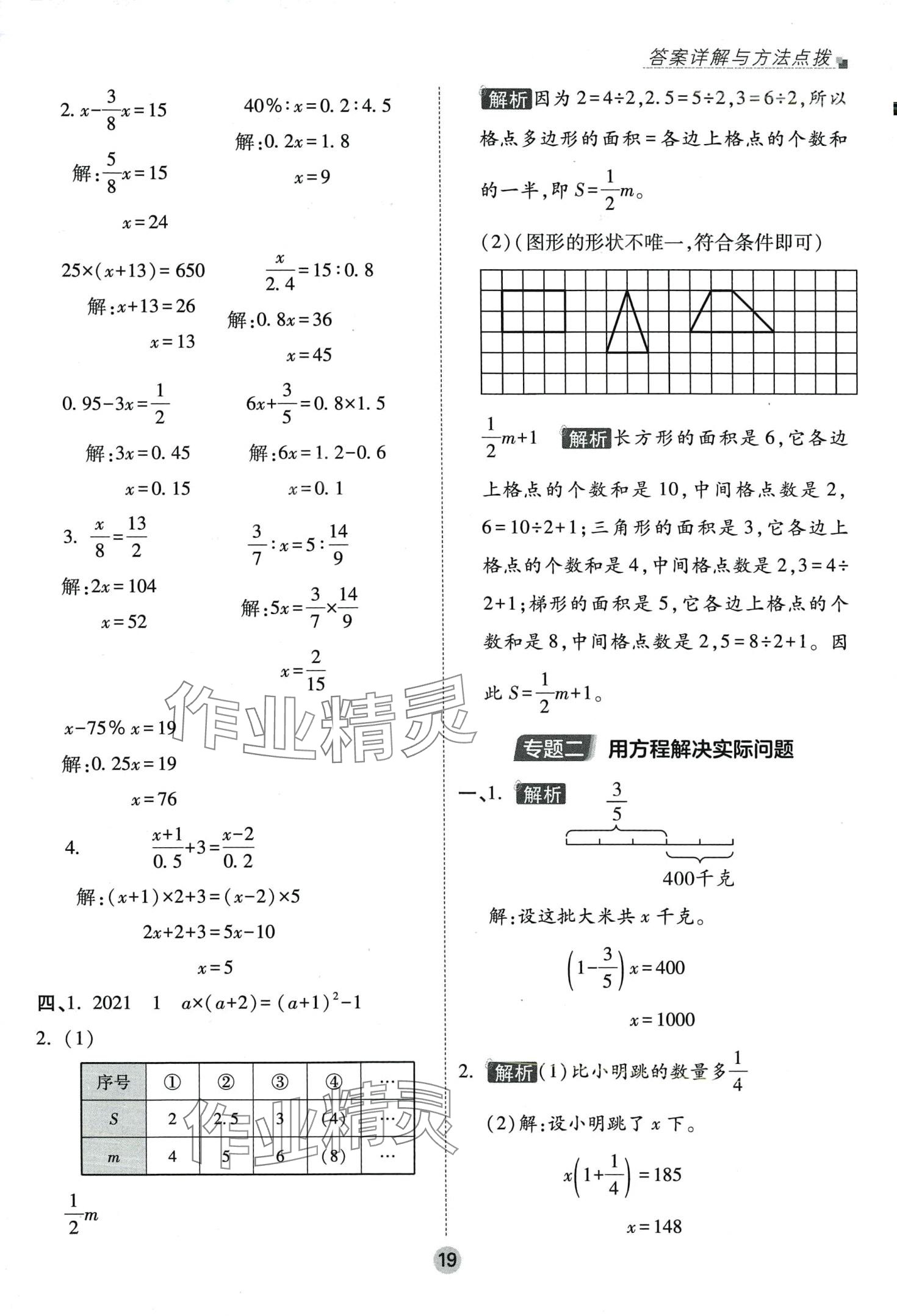 2024年招生分班真题分类卷六年级数学 参考答案第18页