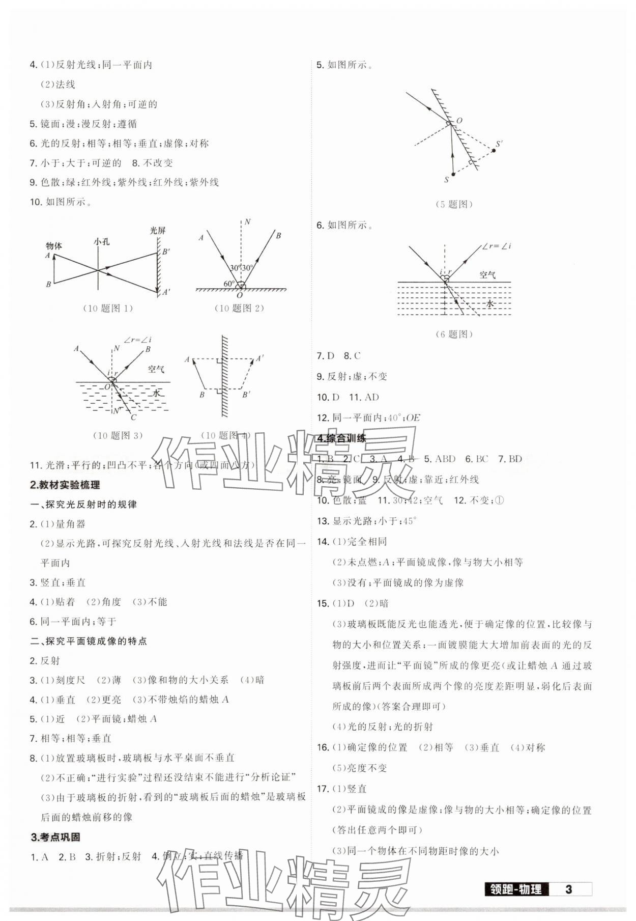 2024年領(lǐng)跑中考物理一輪總復(fù)習(xí)遼寧專版 參考答案第3頁