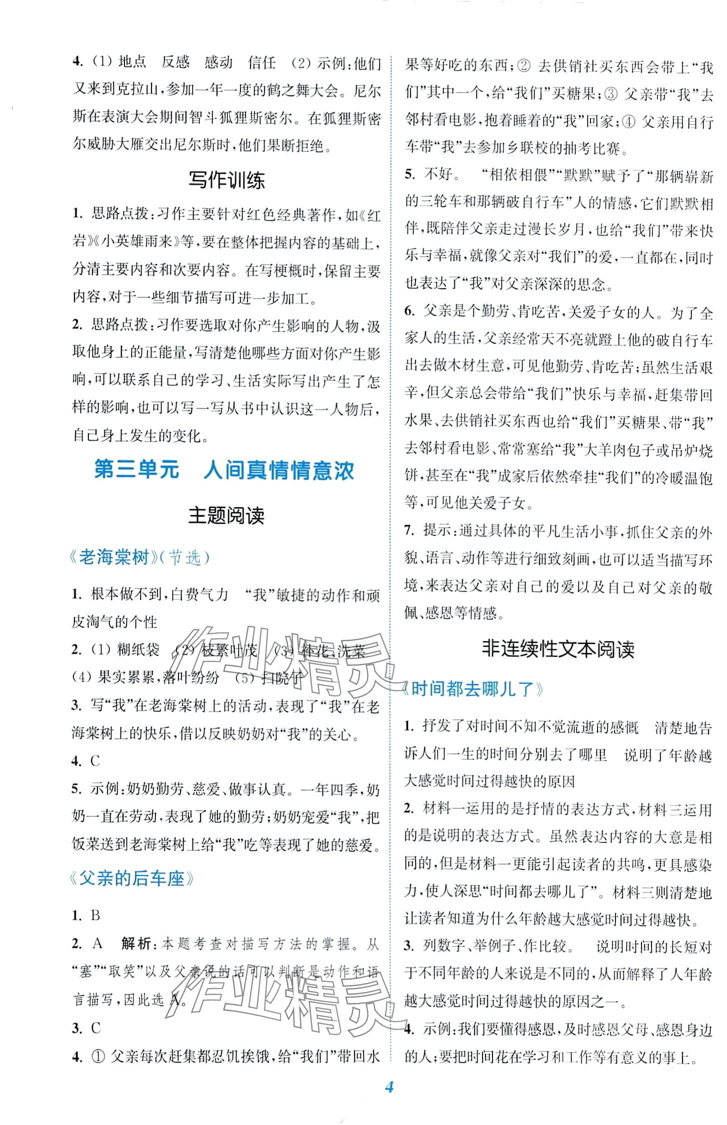 2024年金鑰匙讀寫(xiě)雙贏六年級(jí)語(yǔ)文下冊(cè)人教版 第4頁(yè)