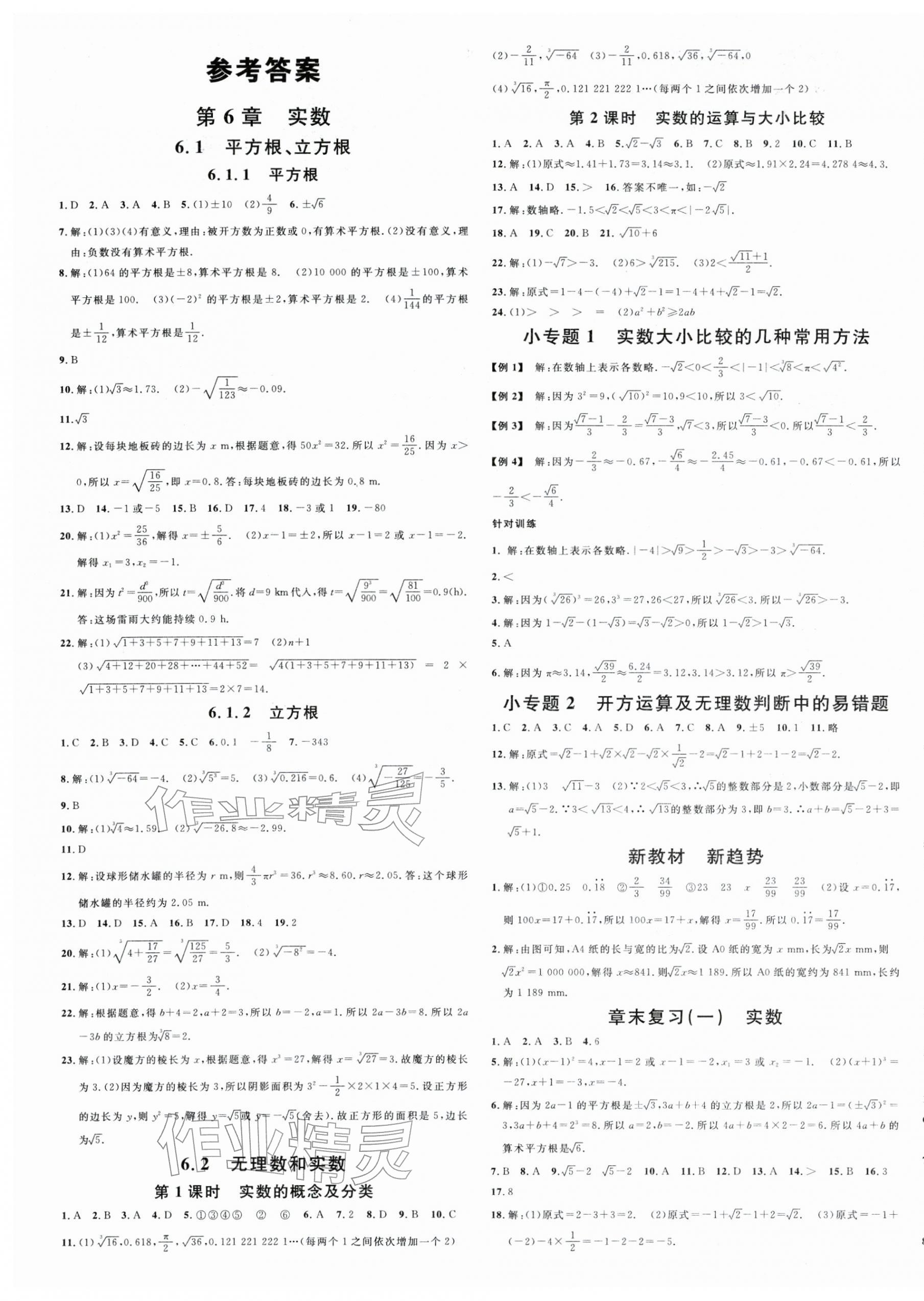 2026年名校课堂七年级数学下册沪科版安徽专版&nbsp;第1页