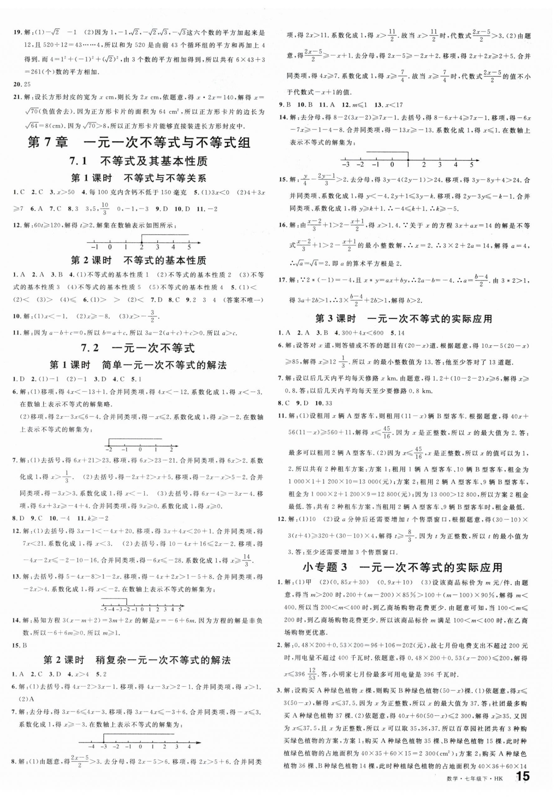 2026年名校課堂七年級(jí)數(shù)學(xué)下冊(cè)滬科版安徽專版&nbsp;第2頁(yè)
