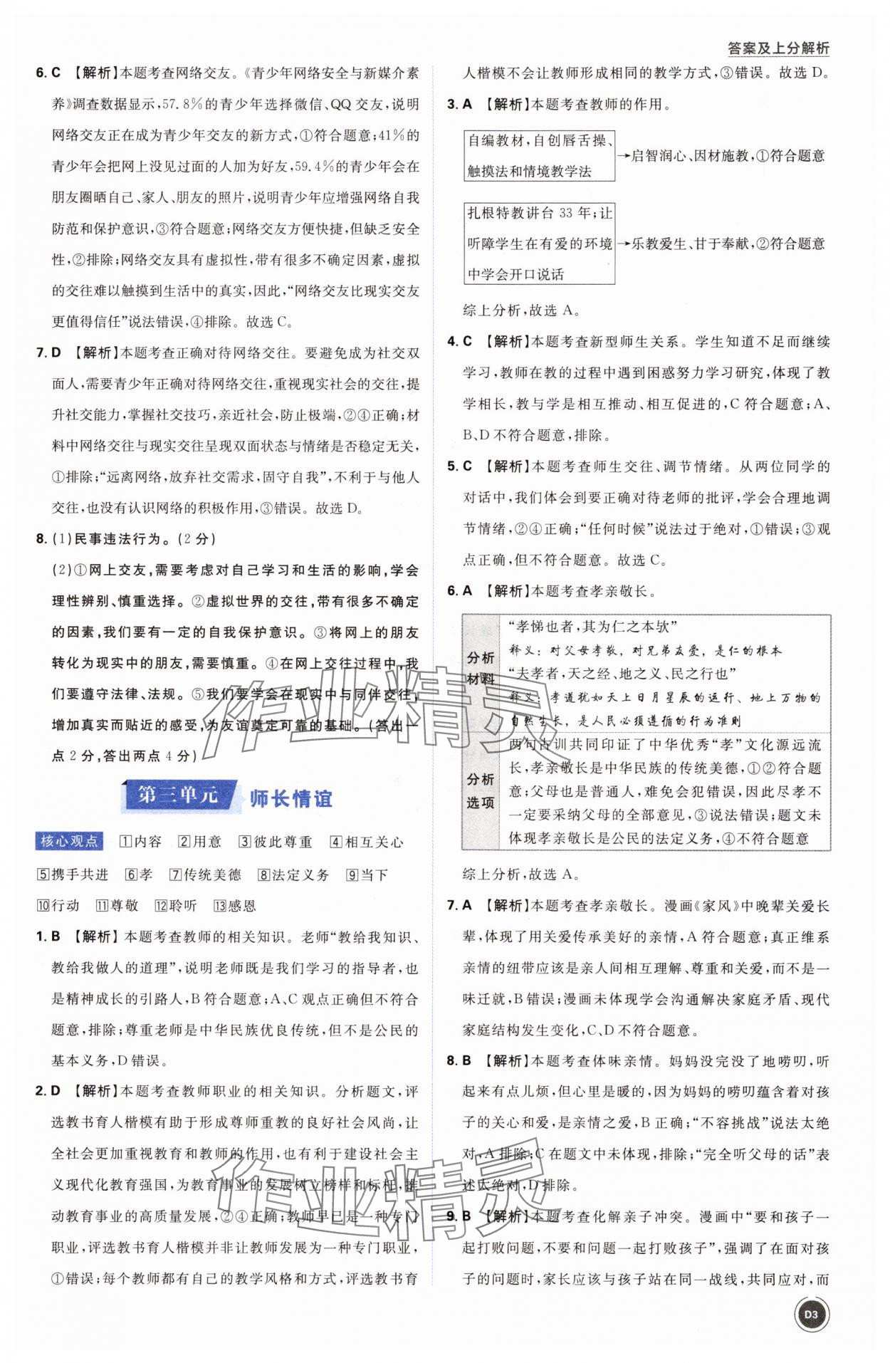 2025年中考真题分类道德与法治&nbsp;第3页