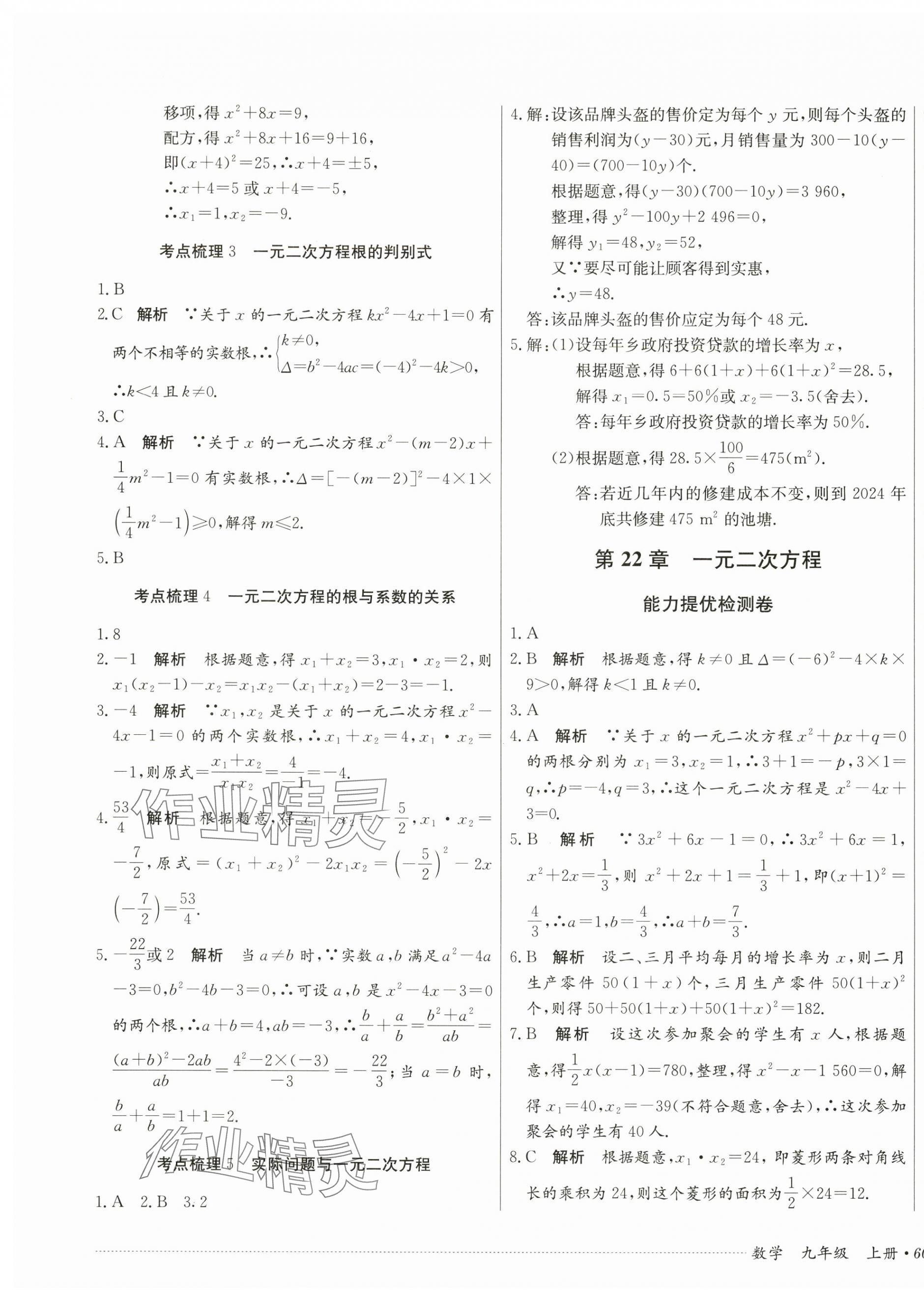 2024年單元過關(guān)與拓展訓(xùn)練九年級(jí)數(shù)學(xué)上冊(cè)華師大版 第3頁