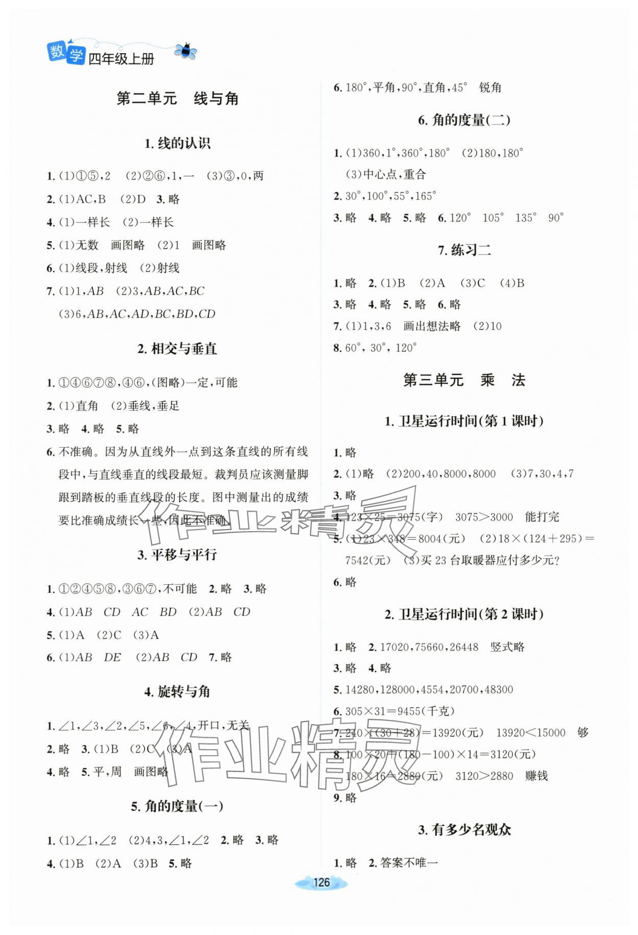 2023年課堂精練四年級數(shù)學上冊北師大版河南專版 第2頁