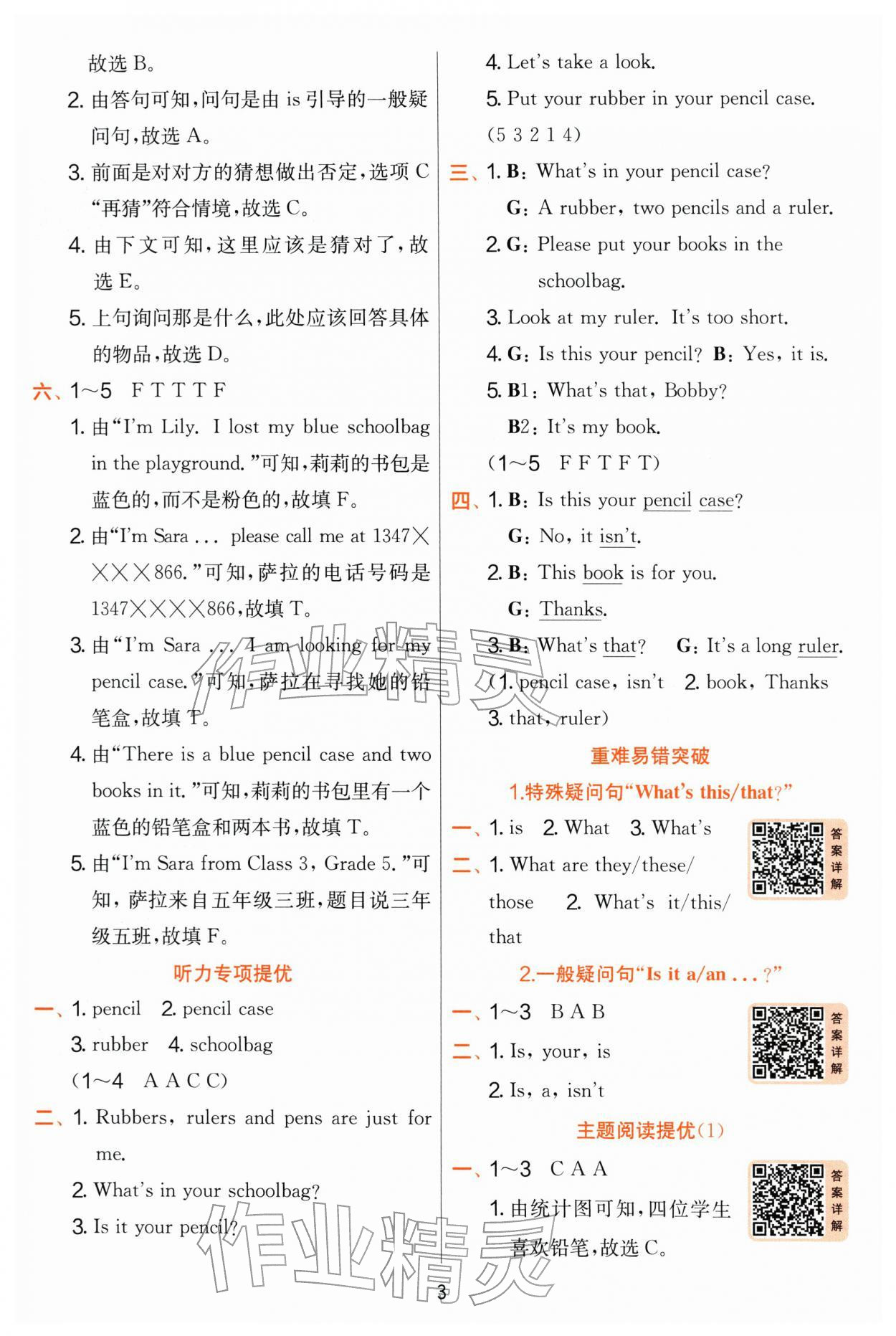 2026年实验班提优训练三年级英语下册译林版&nbsp;第3页