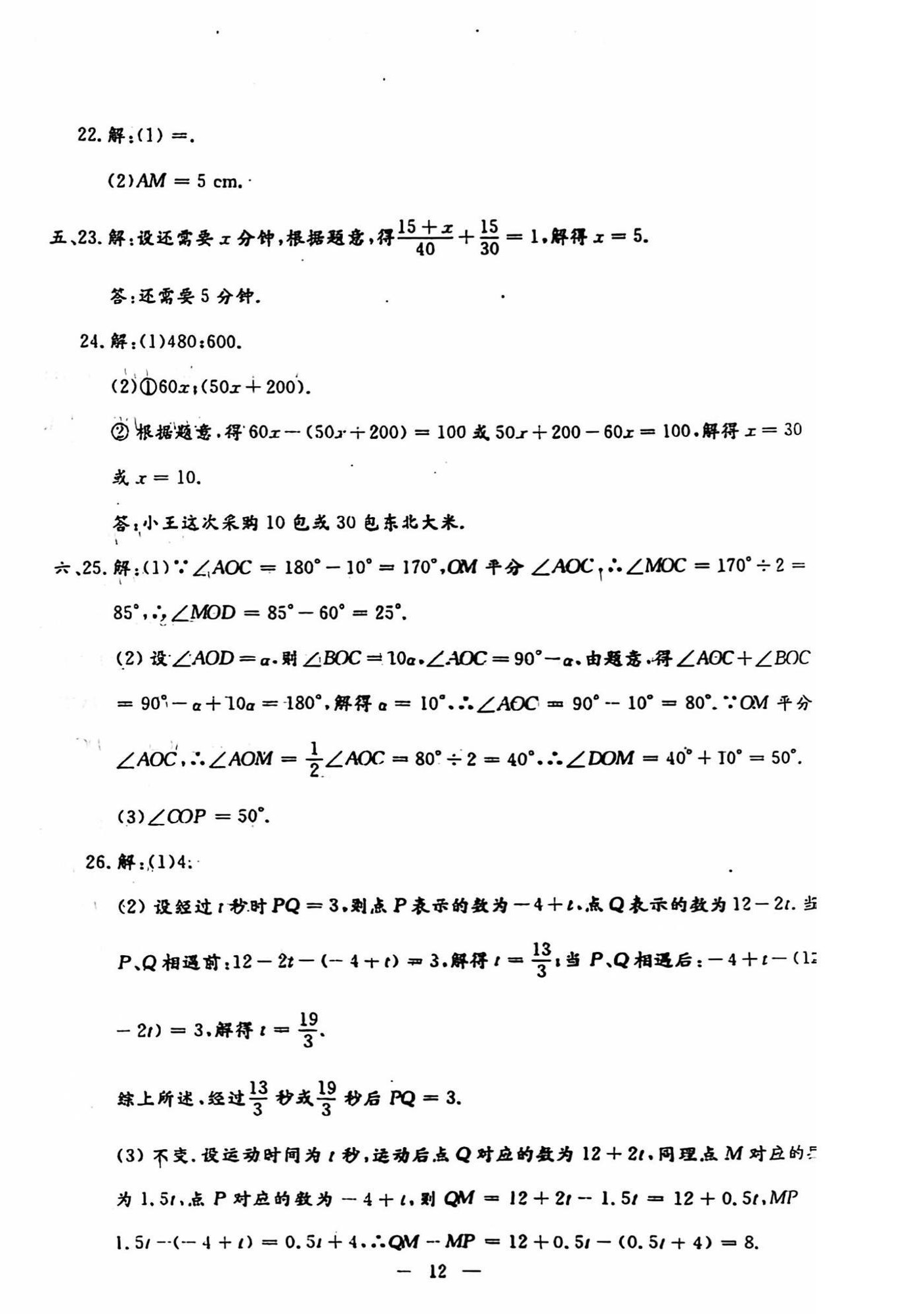 2024年名校調(diào)研系列卷期末小綜合七年級(jí)上冊(cè)人教版 第12頁(yè)