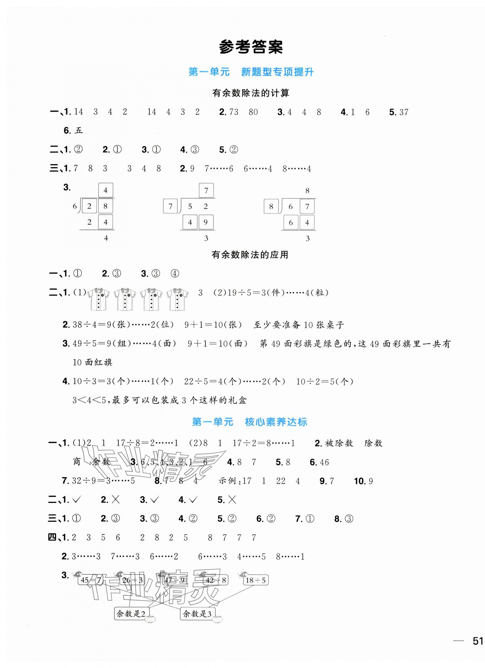 2025年陽光同學(xué)一線名師全優(yōu)好卷二年級數(shù)學(xué)下冊青島版 第1頁