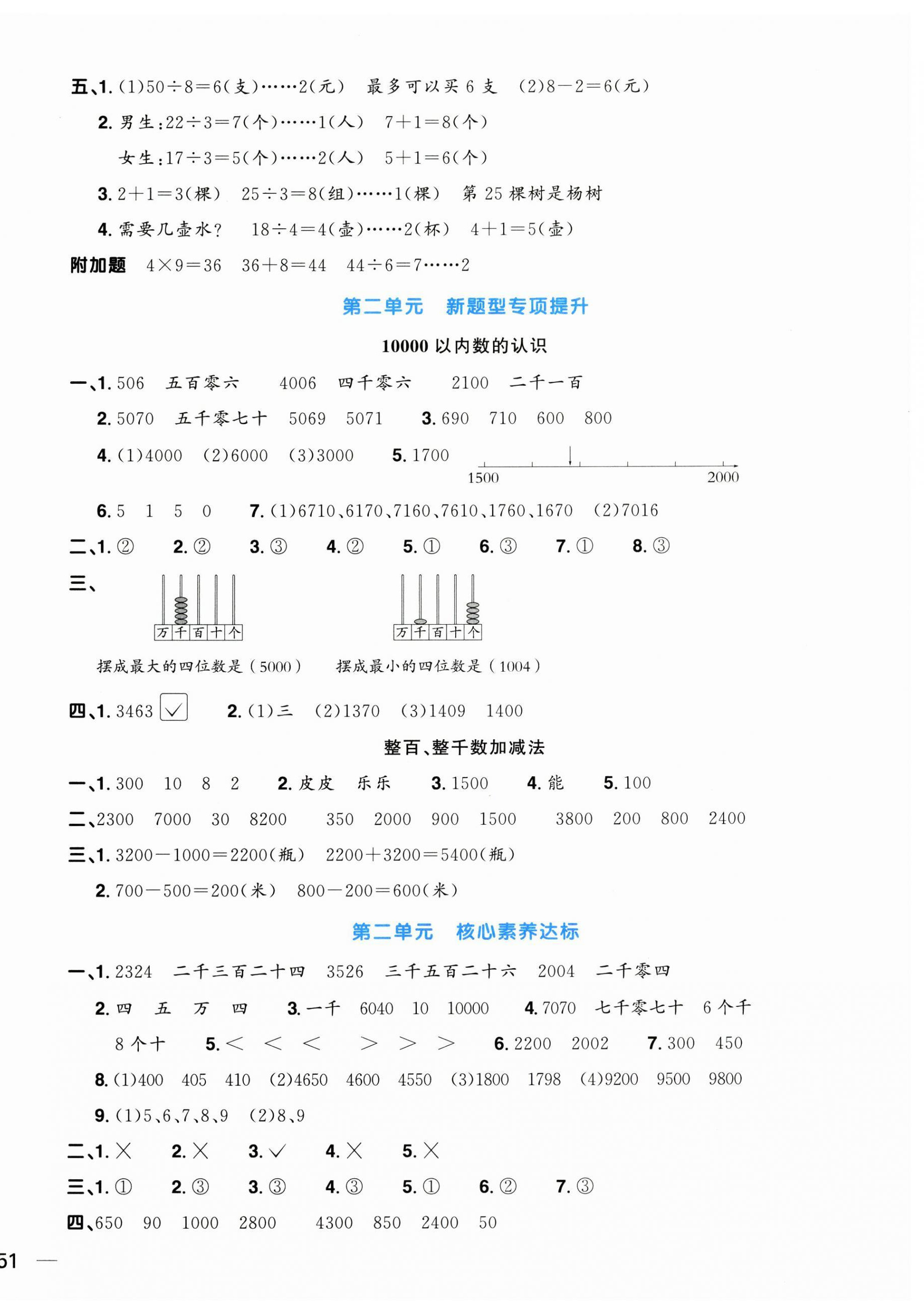 2025年阳光同学一线名师全优好卷二年级数学下册青岛版 第2页