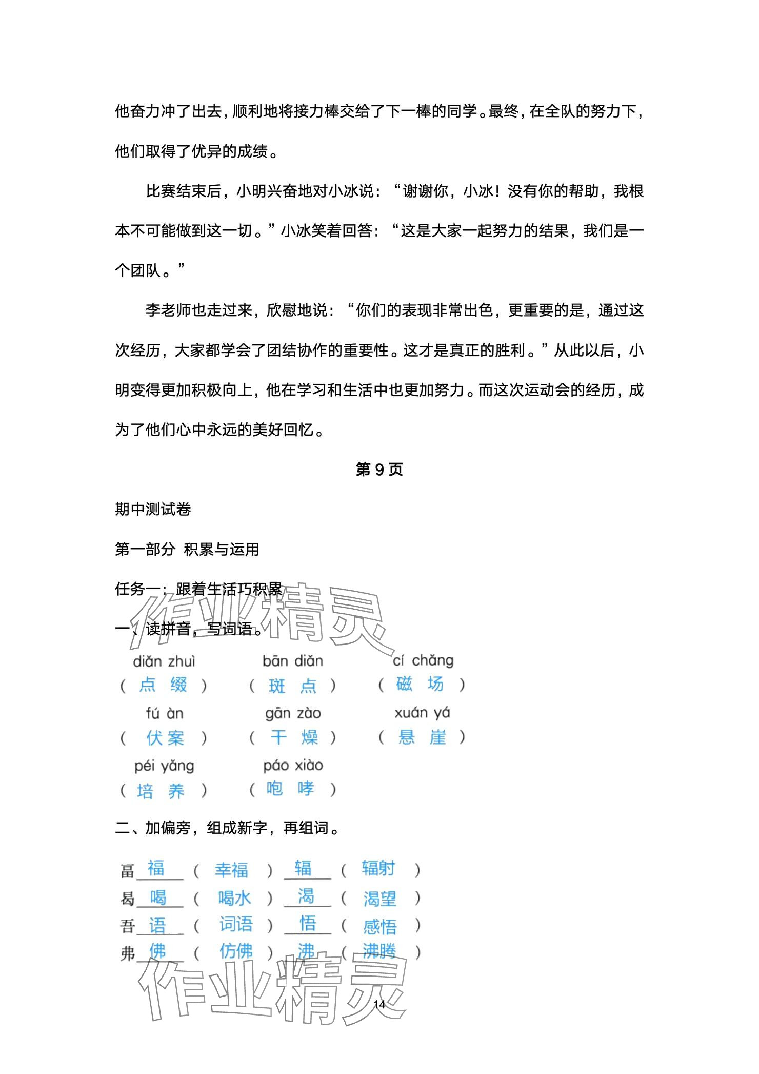 2024年云南省標(biāo)準(zhǔn)教輔同步指導(dǎo)訓(xùn)練與檢測(cè)配套測(cè)試卷六年級(jí)語文上冊(cè)人教版 參考答案第14頁