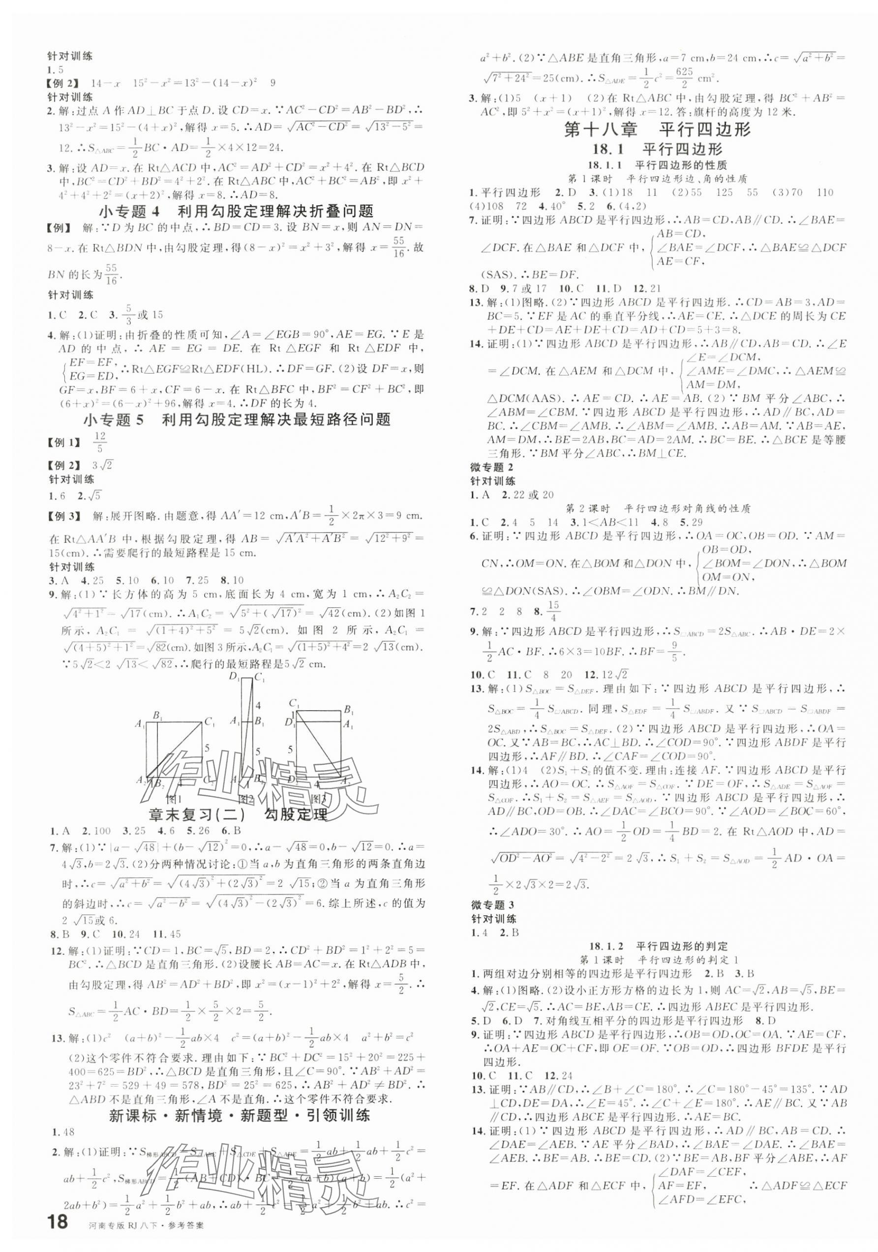 2025年名校課堂八年級數(shù)學(xué)2下冊人教版河南專版 第3頁