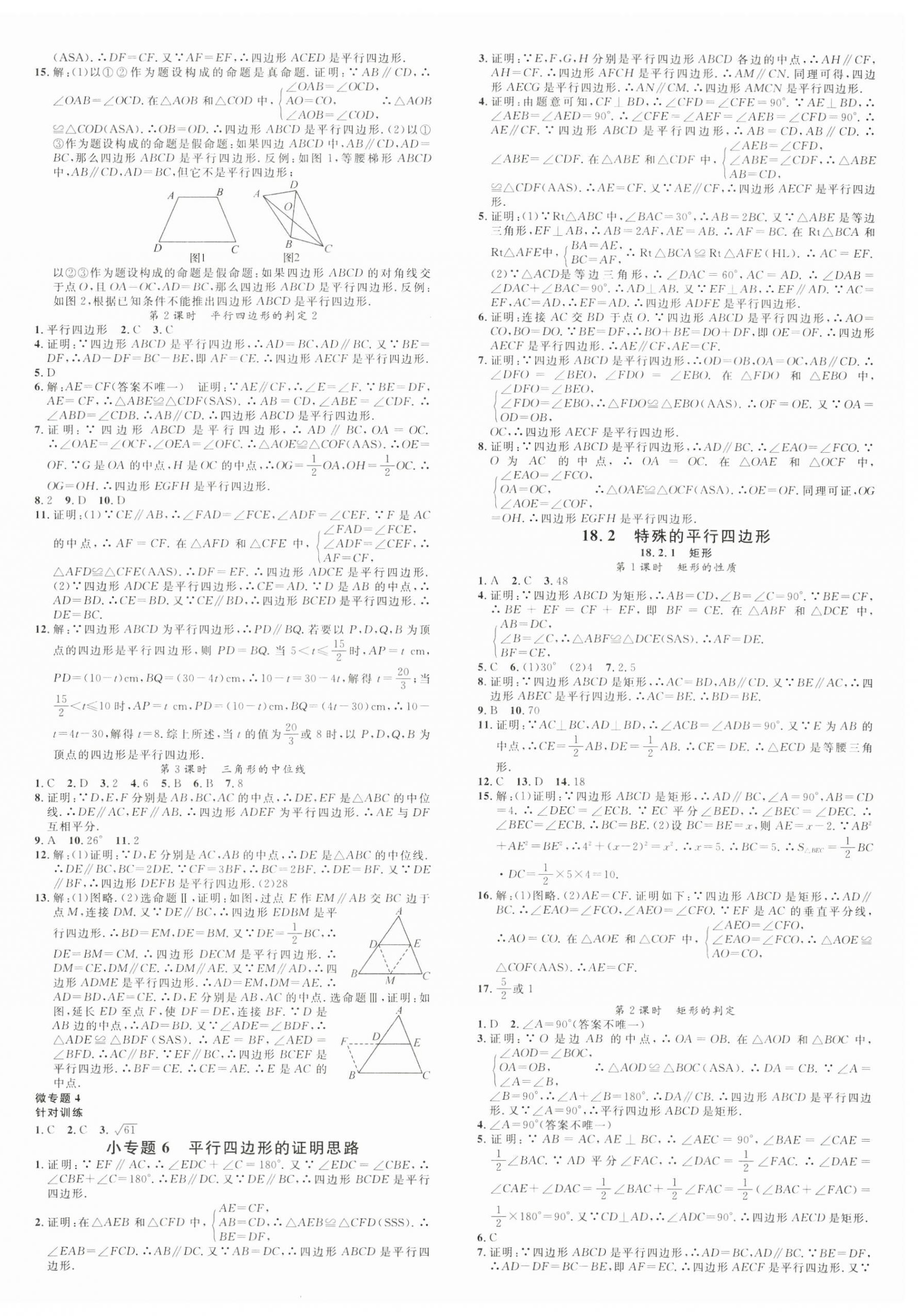 2025年名校課堂八年級(jí)數(shù)學(xué)2下冊(cè)人教版河南專版 第4頁(yè)