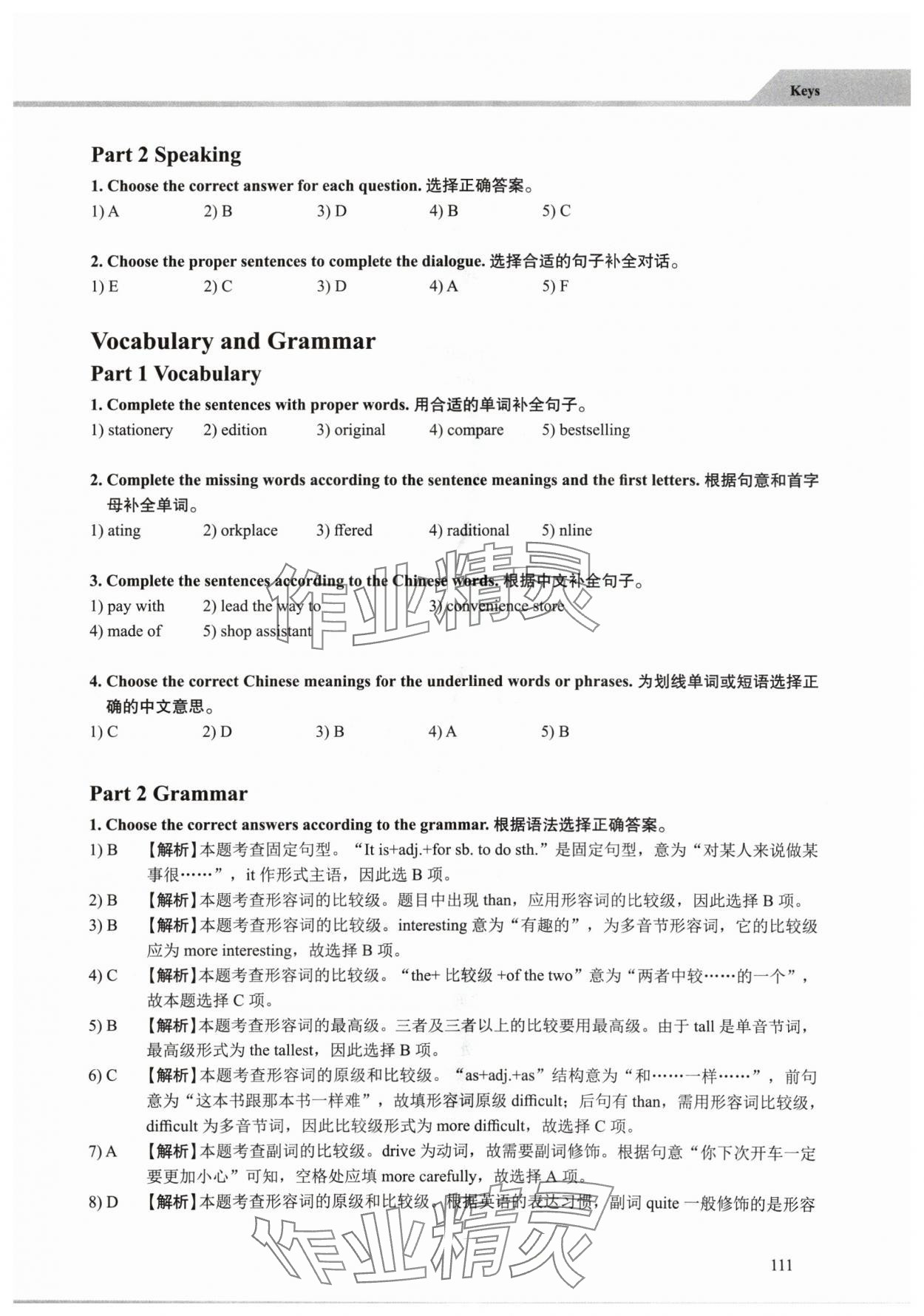 2024年中職英語基礎(chǔ)模塊學(xué)案 參考答案第9頁