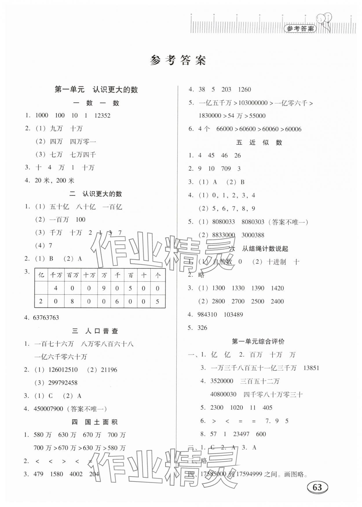 2024年快乐课堂四年级数学上册北师大版 第1页