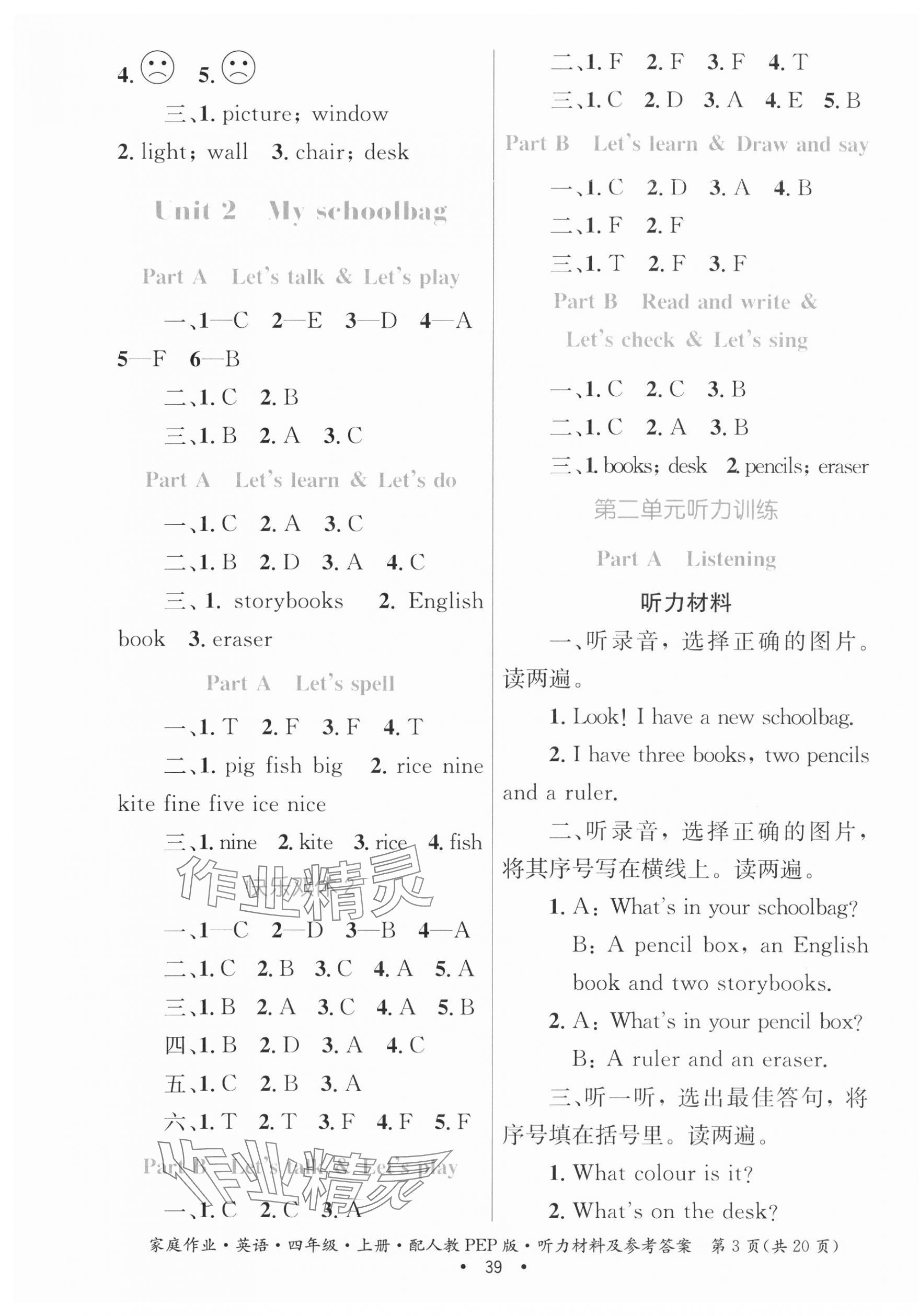 2023年家庭作業(yè)四年級英語上冊人教版 第3頁