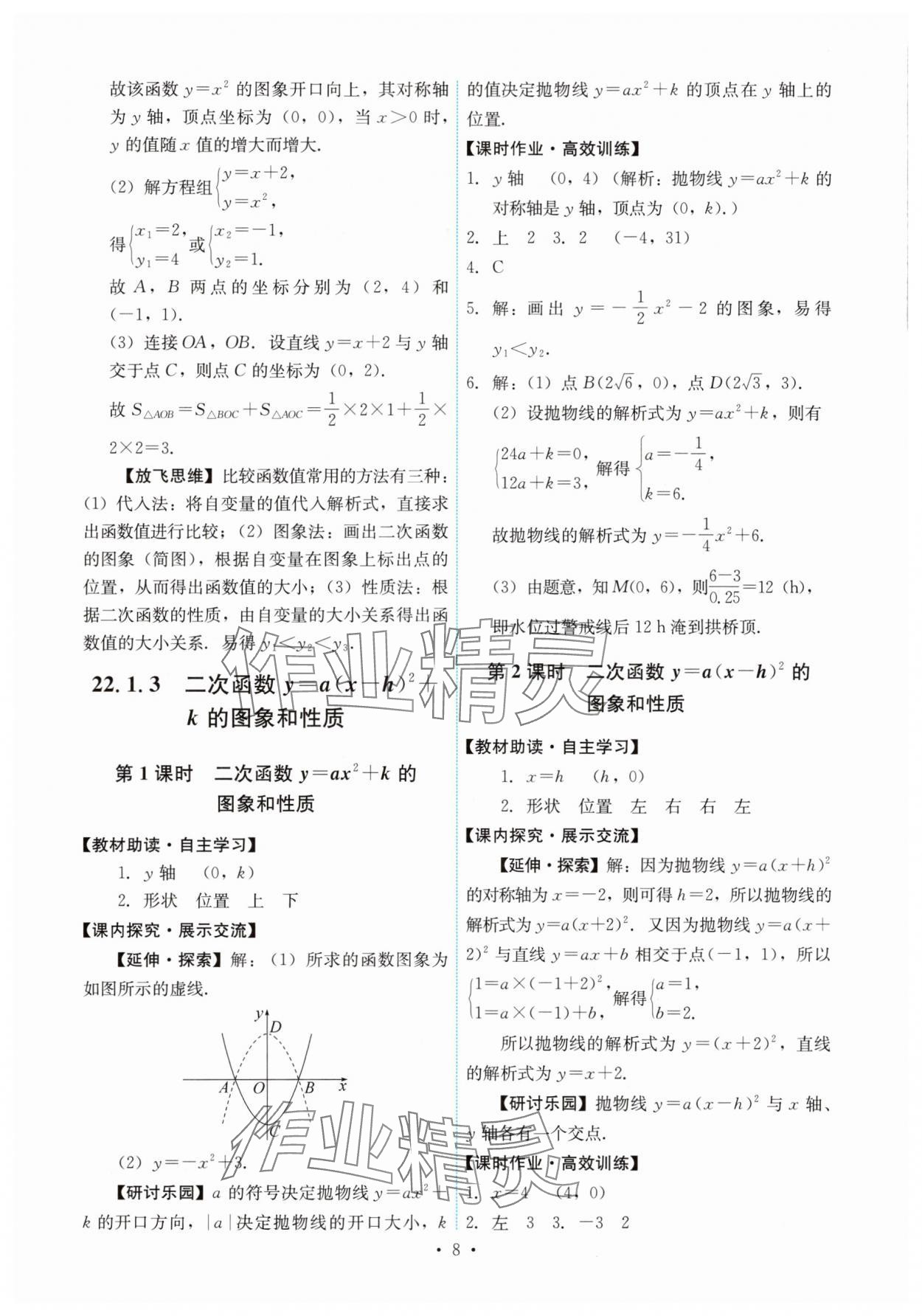 2025年能力培養(yǎng)與測試九年級數(shù)學(xué)上冊人教版 第8頁