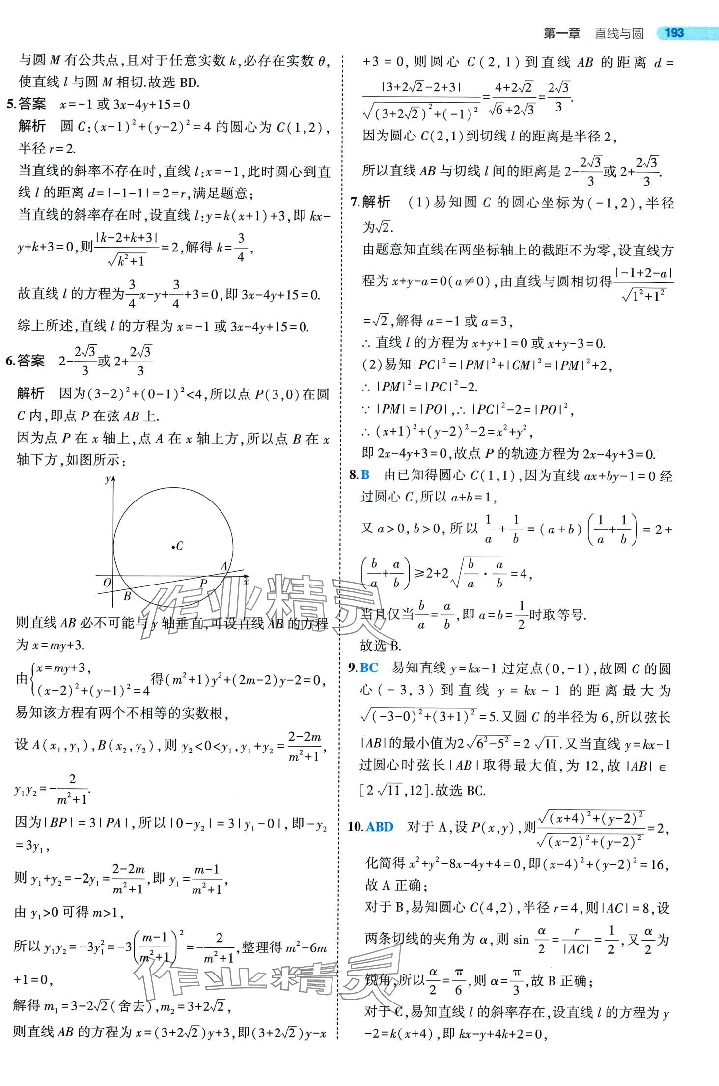 2024年5年高考3年模拟高中数学选择性必修第一册北师大版 第21页