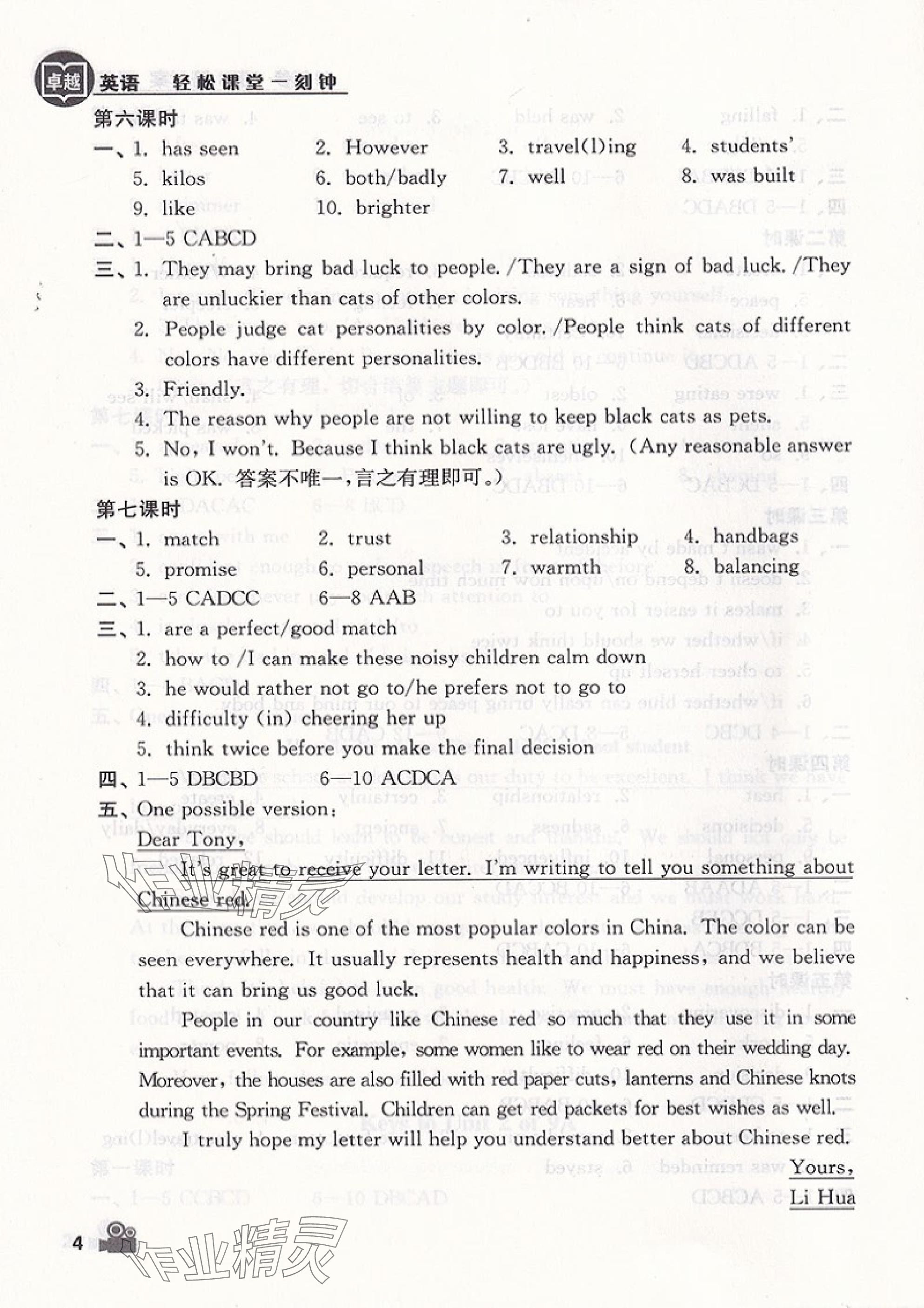 2025年卓越英語(yǔ)九年級(jí)上冊(cè)譯林版 參考答案第4頁(yè)