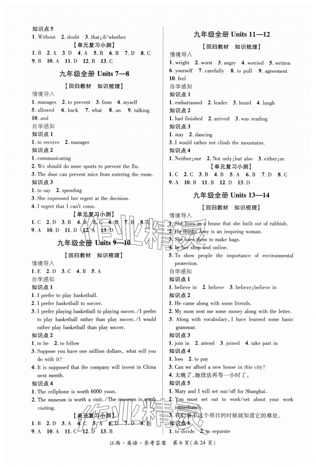 2024年中考2號(hào)英語(yǔ)江西專版 第6頁(yè)