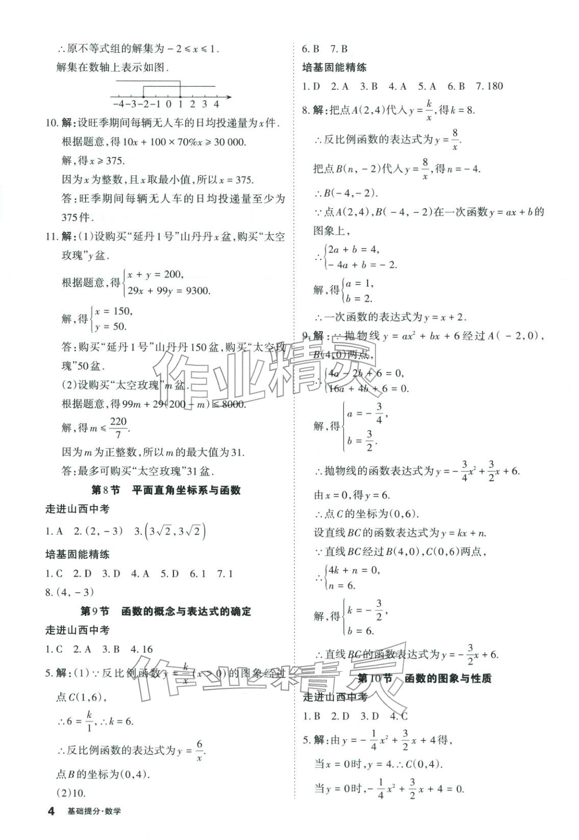 2026年易点通基础提分数学山西专版 第4页