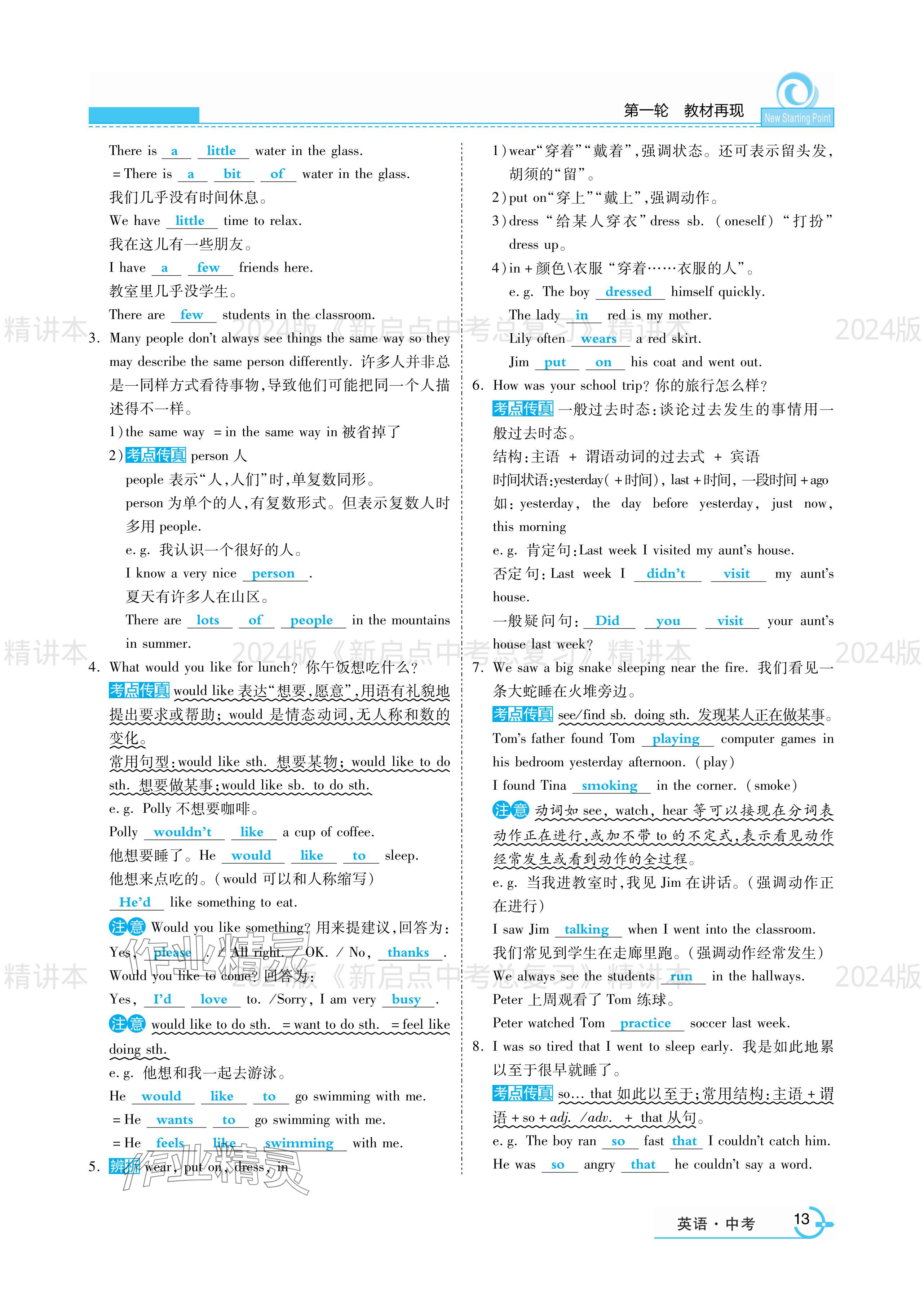 2024年新啟點中考總復(fù)習(xí) 參考答案第13頁