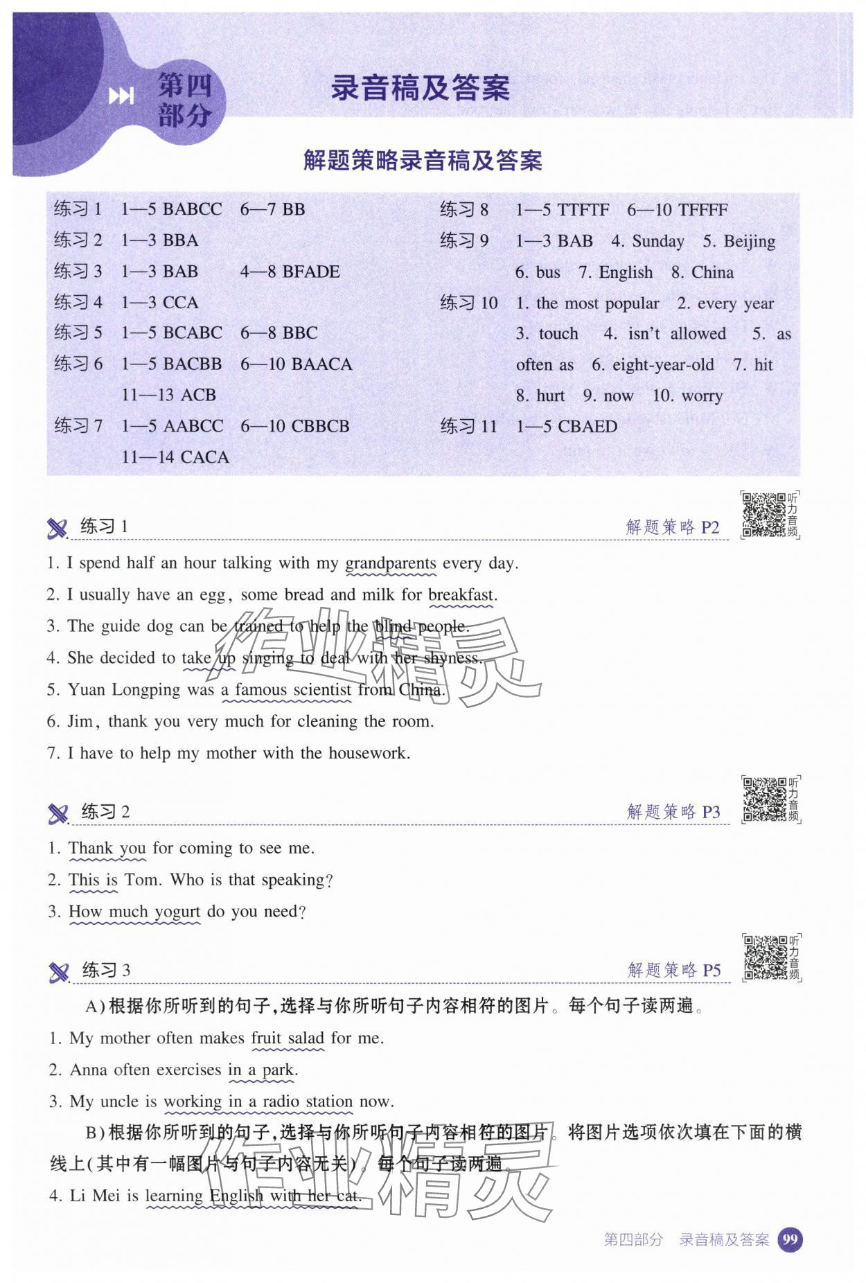 2025年53English英语听力突破八年级 第1页