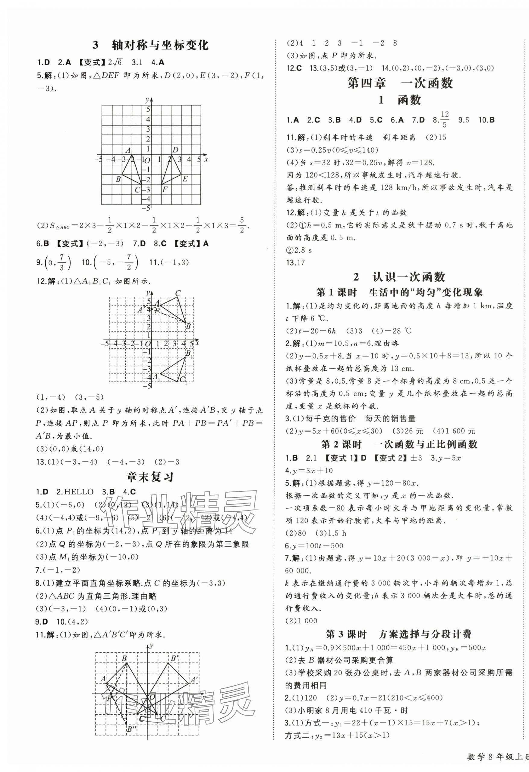 2025年一本初中同步一本训练方案八年级初中数学上册北师大版 第5页