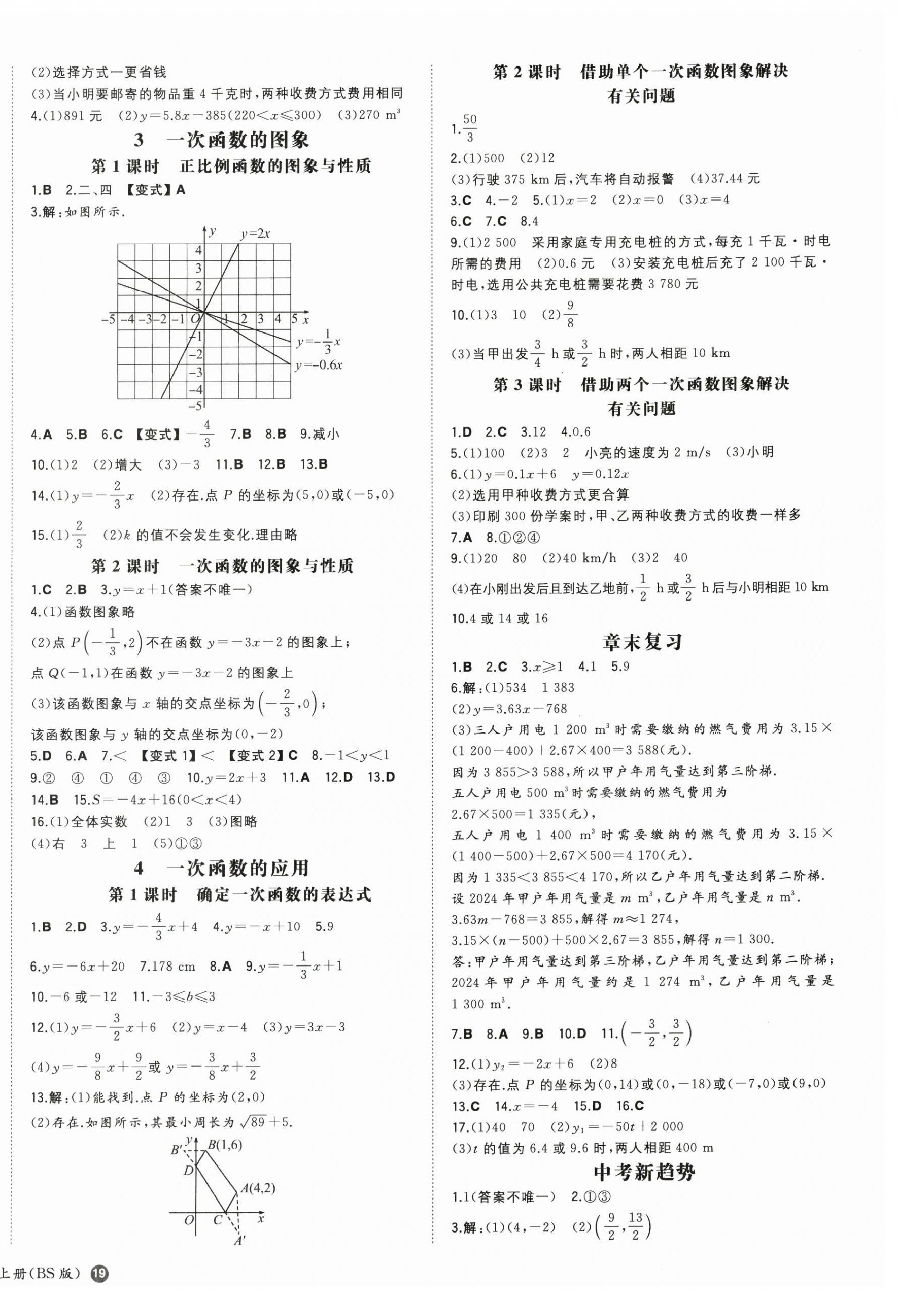 2025年一本初中同步一本训练方案八年级初中数学上册北师大版 第6页