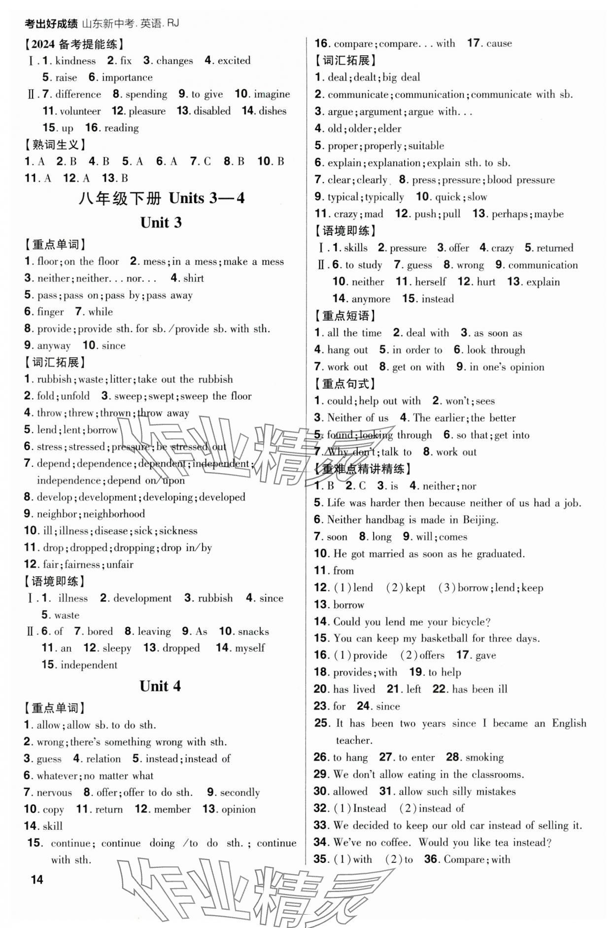 2024年考出好成績山東新中考英語人教版 第14頁