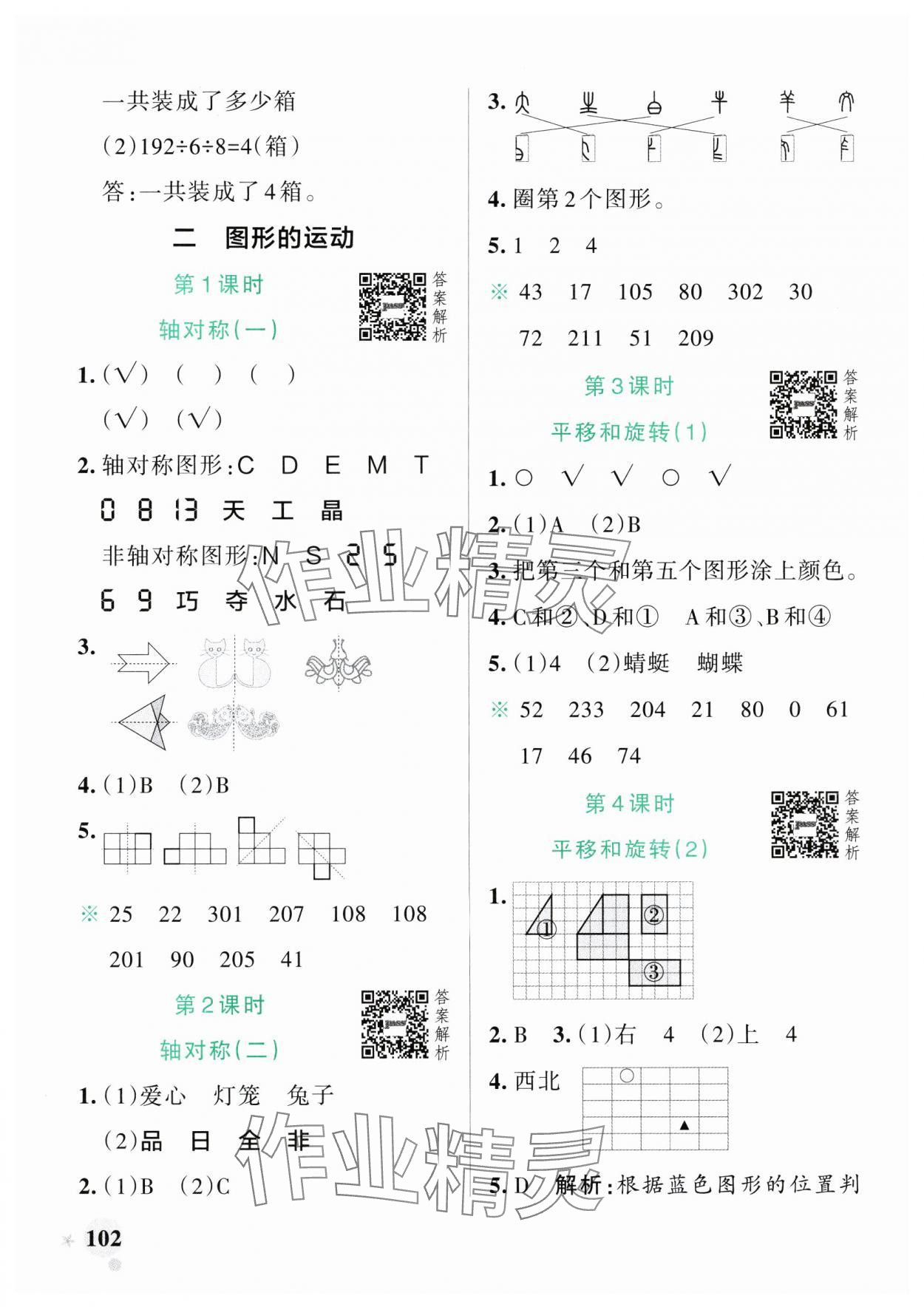 2025年小学学霸作业本三年级数学下册北师大版广东专版 参考答案第10页