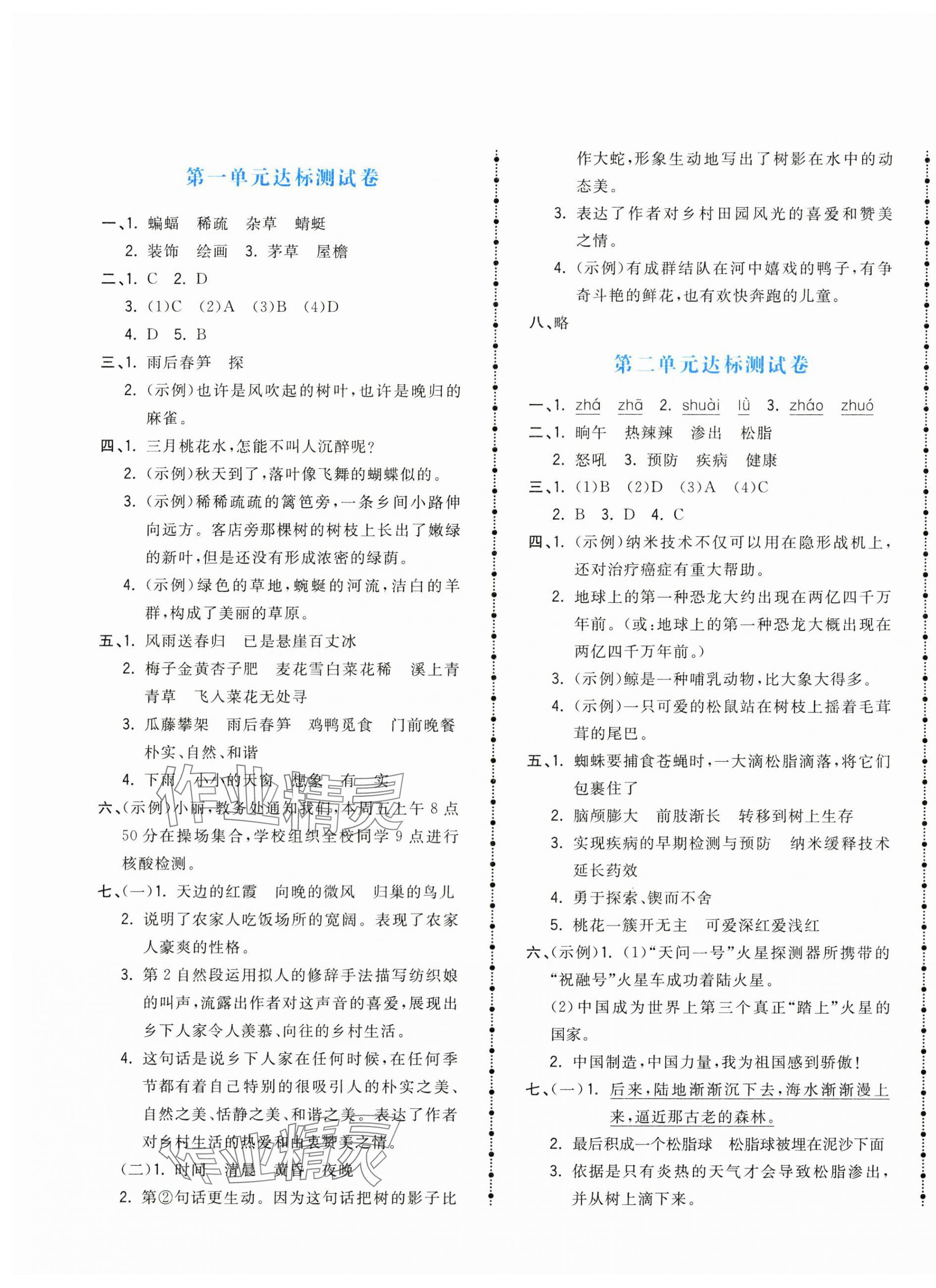 2025年夺冠金卷四年级语文下册人教版 第1页