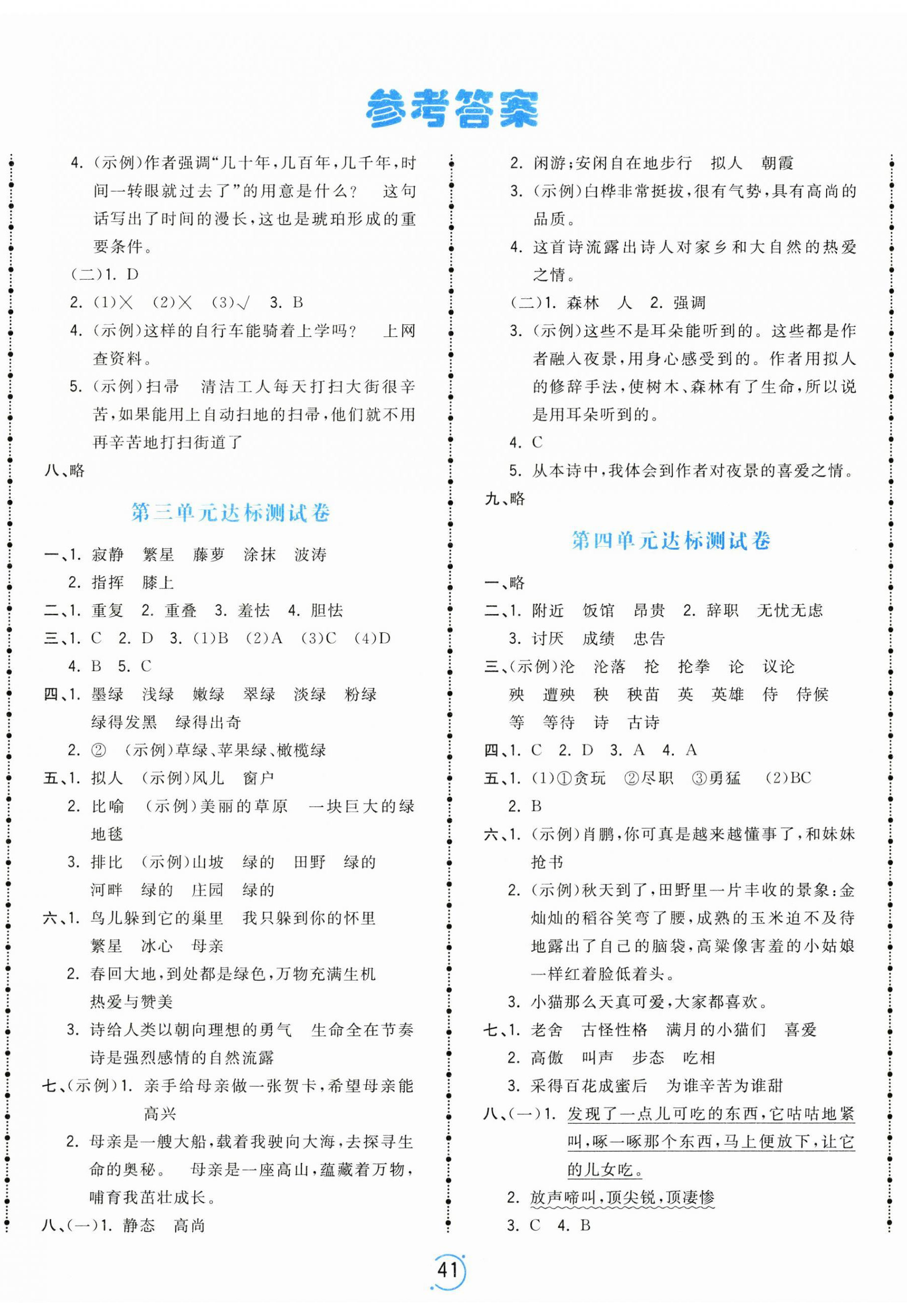 2025年夺冠金卷四年级语文下册人教版 第2页