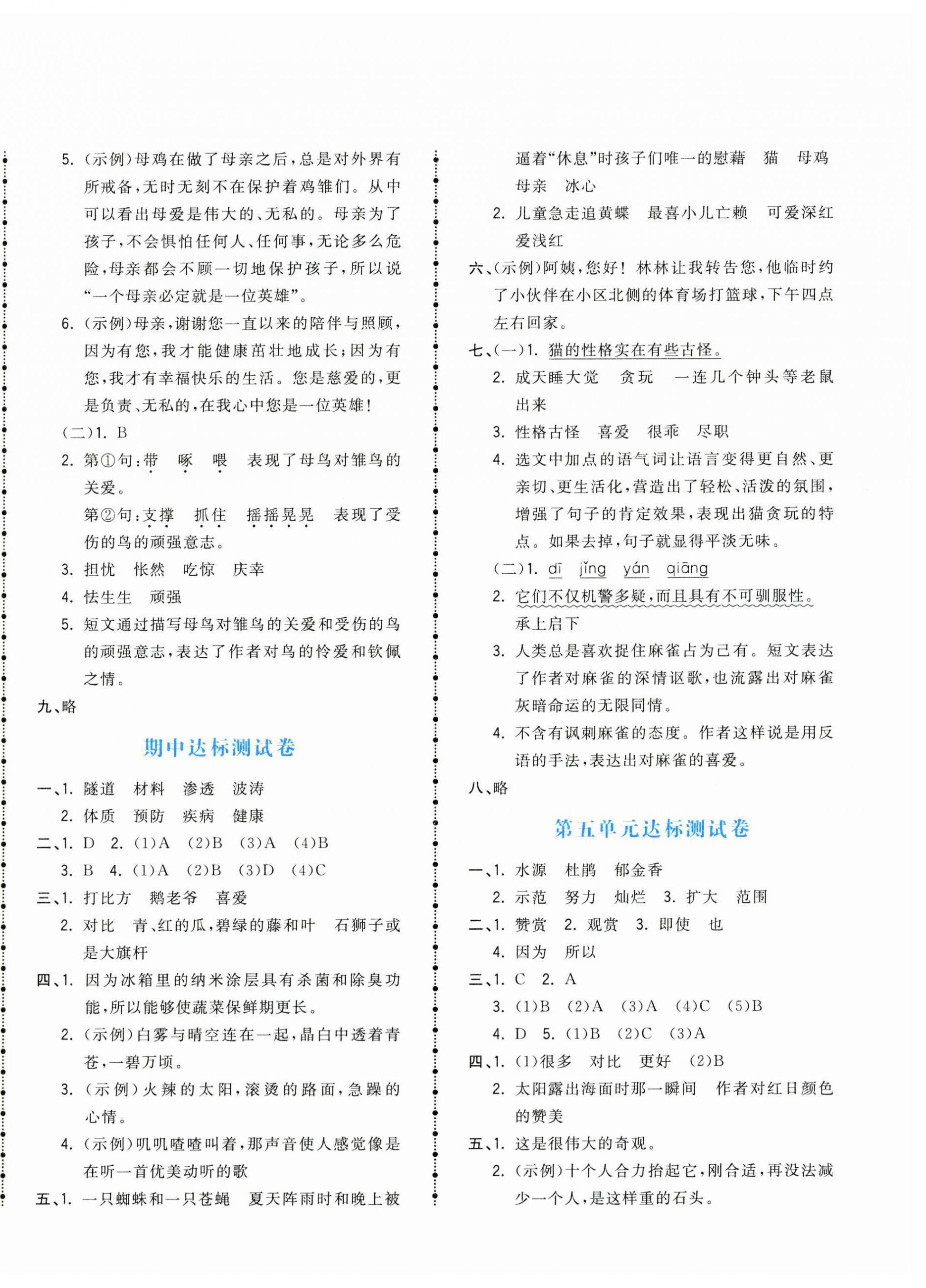 2025年奪冠金卷四年級(jí)語文下冊(cè)人教版 第3頁