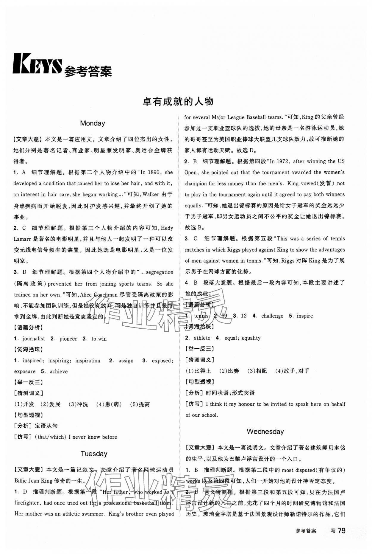 2023年智能作業高中英語選擇性必修第一冊人教版 第1頁