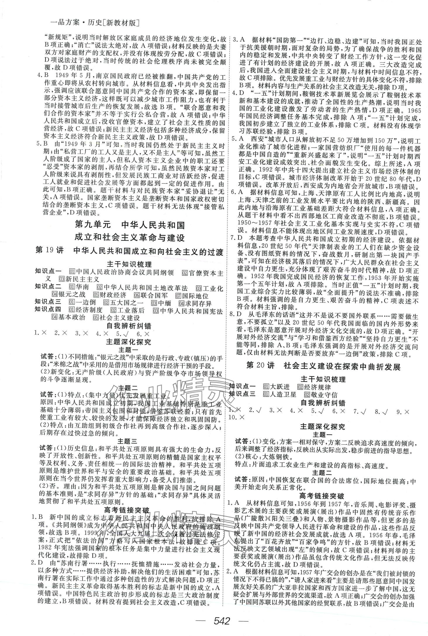 2024年一品方案高三大一輪總復習精準備考方案高三歷史 第12頁