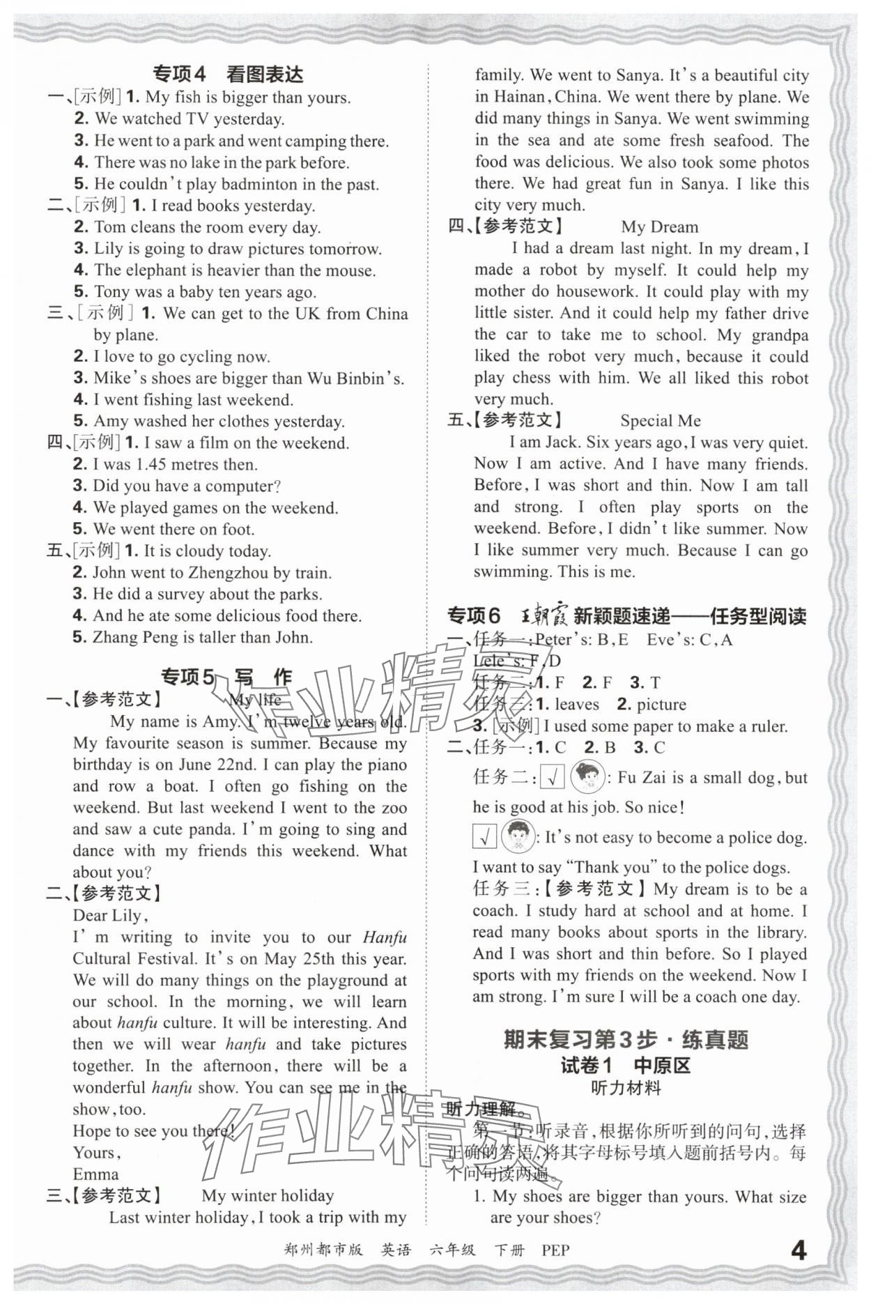 2025年王朝霞期末真題精編六年級英語下冊人教版鄭州專版 參考答案第4頁