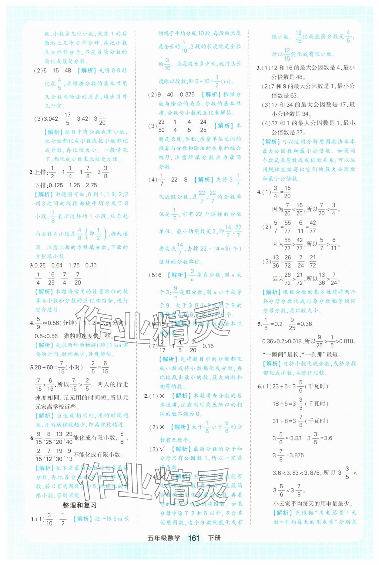 2025年黃岡狀元成才路狀元作業(yè)本五年級數(shù)學下冊人教版廣東專版 參考答案第15頁