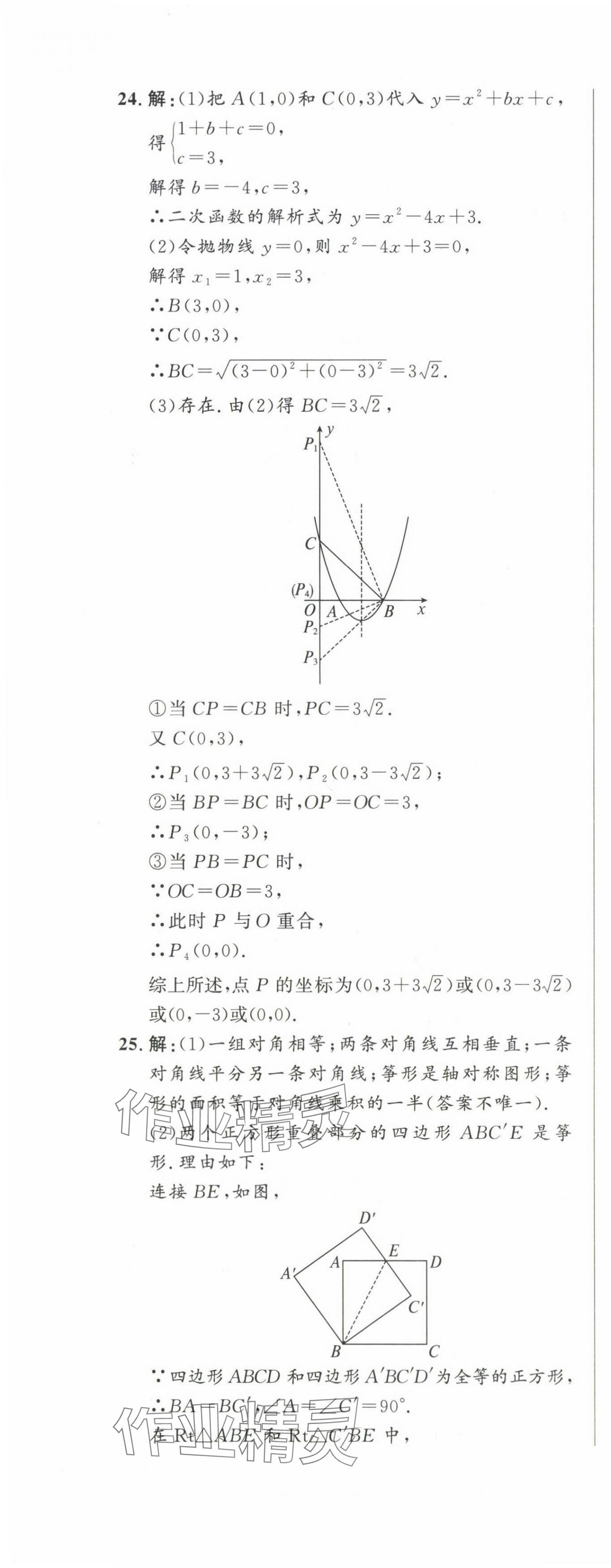 2025年青海中考全真模擬試卷數(shù)學(xué) 第13頁(yè)