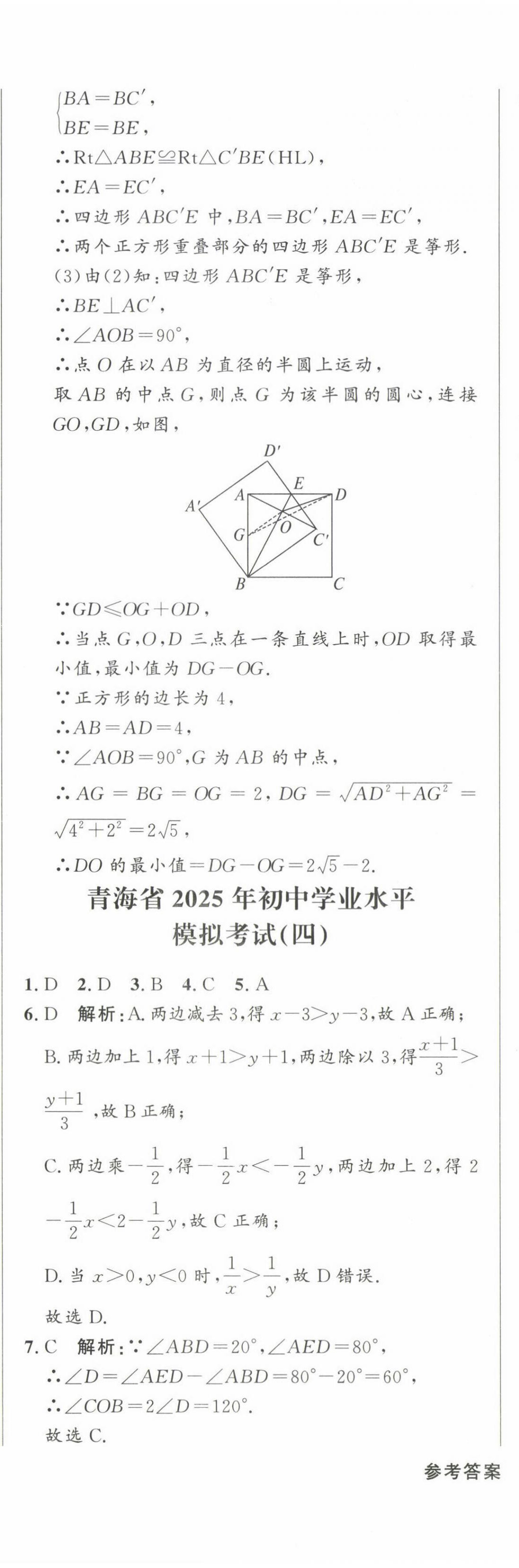 2025年青海中考全真模擬試卷數(shù)學(xué) 第14頁