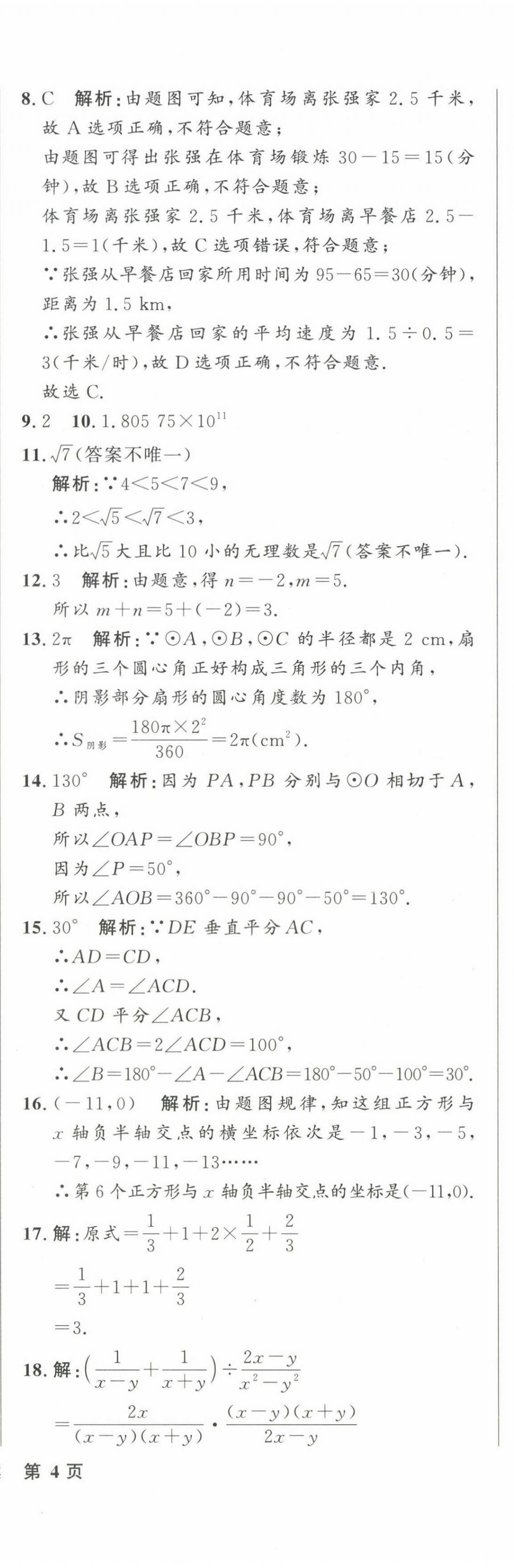 2025年青海中考全真模擬試卷數(shù)學 第15頁