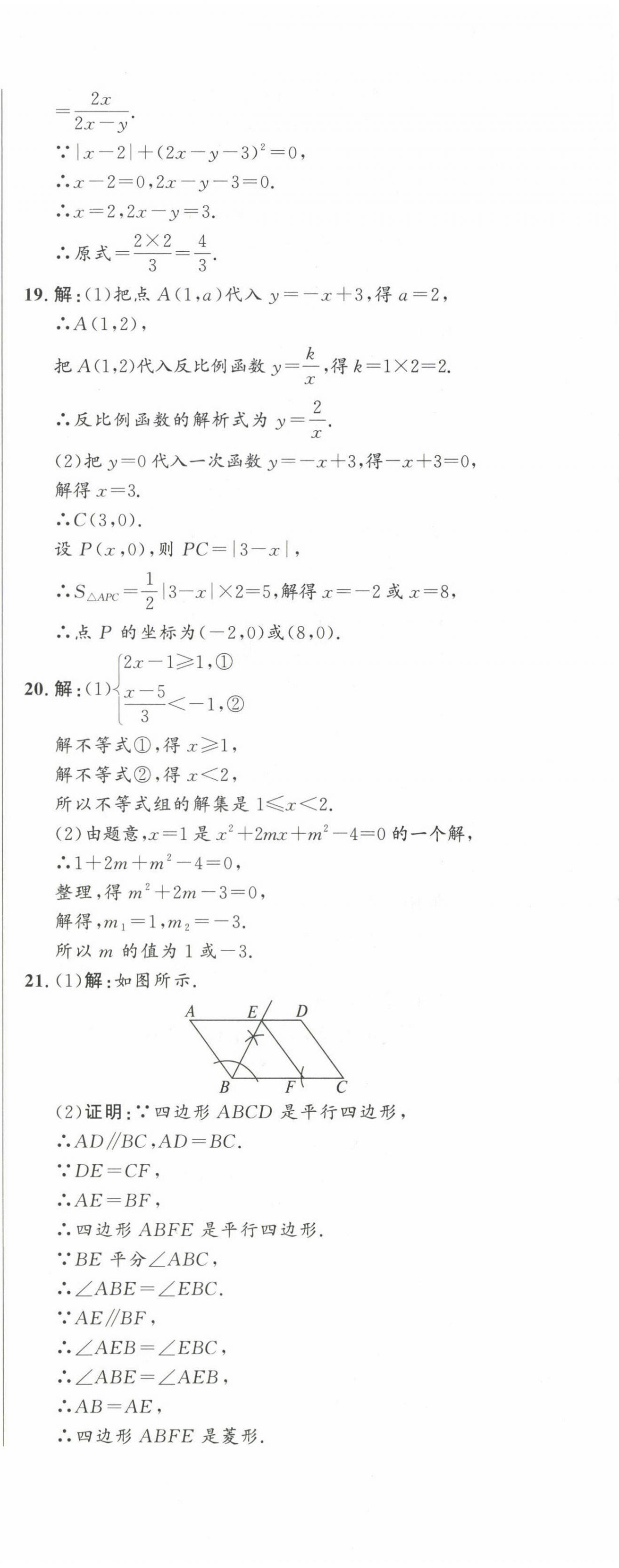 2025年青海中考全真模擬試卷數(shù)學(xué) 第16頁(yè)