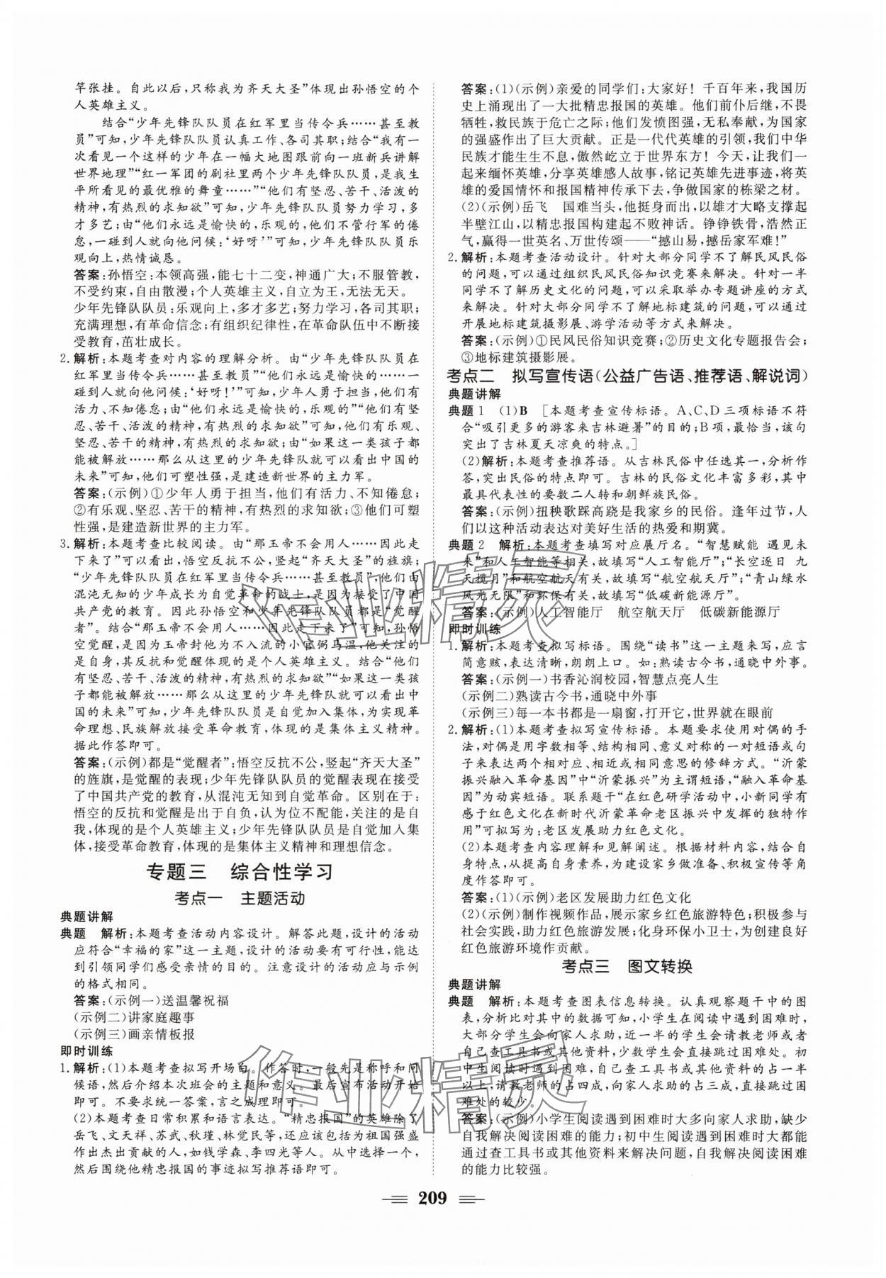2025年初中總復習山東教育出版社語文 第5頁