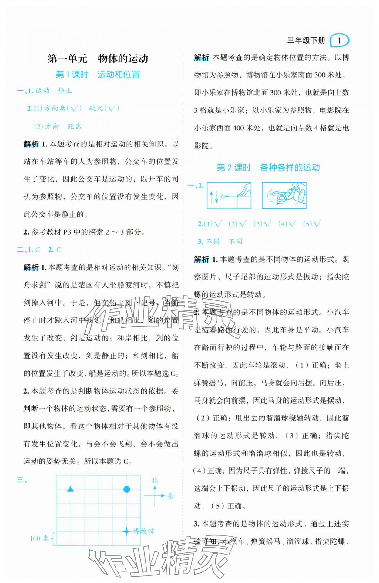 2025年名師面對面先學后練三年級科學下冊教科版 參考答案第1頁