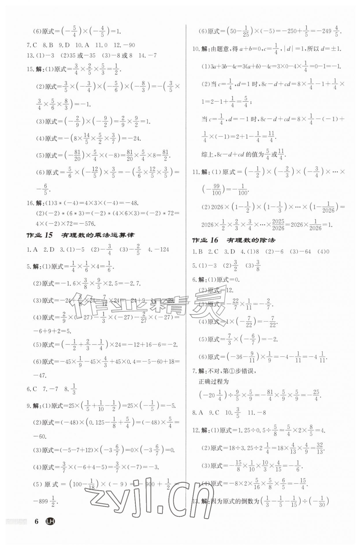 2026年启东中学作业本七年级数学上册苏科版连淮专版&nbsp;第6页