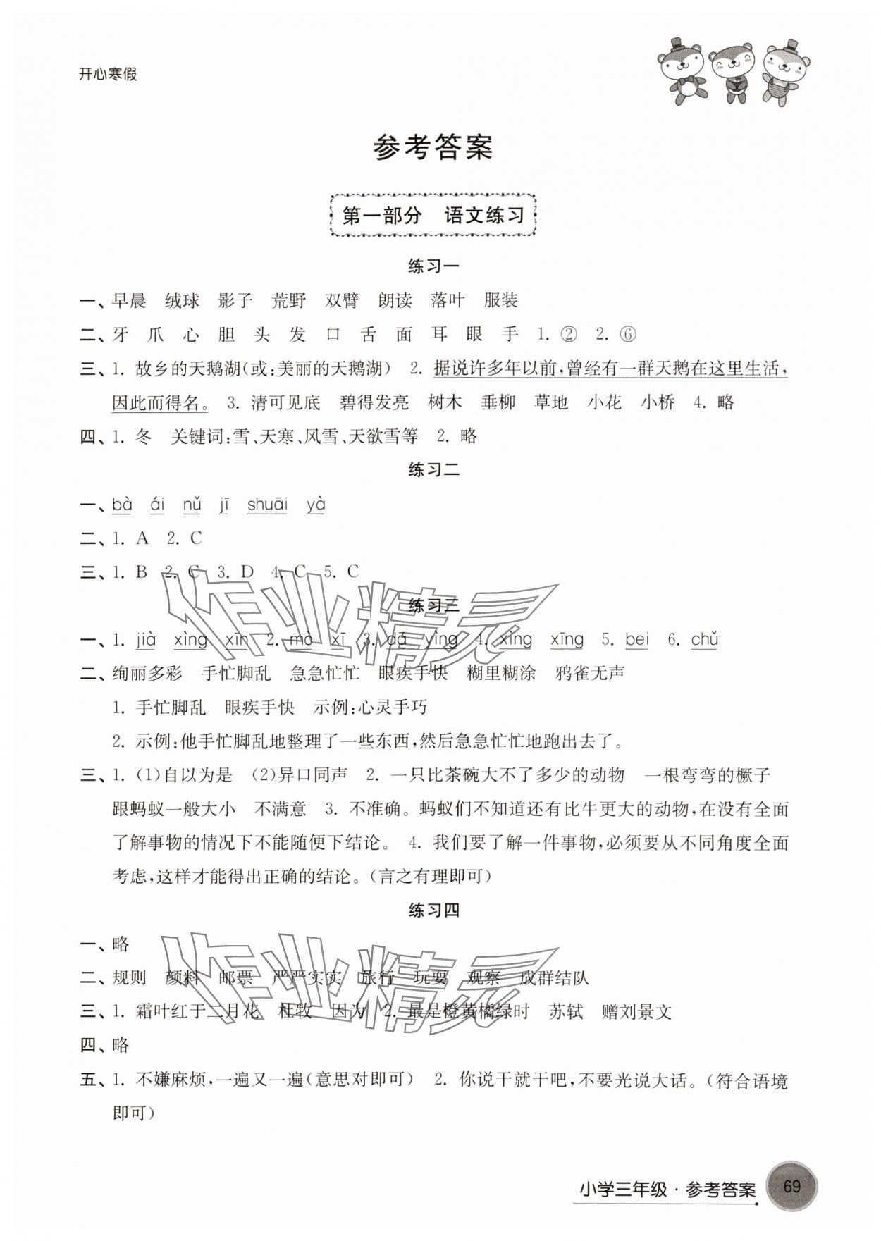 2025年开心寒假译林出版社三年级 第1页